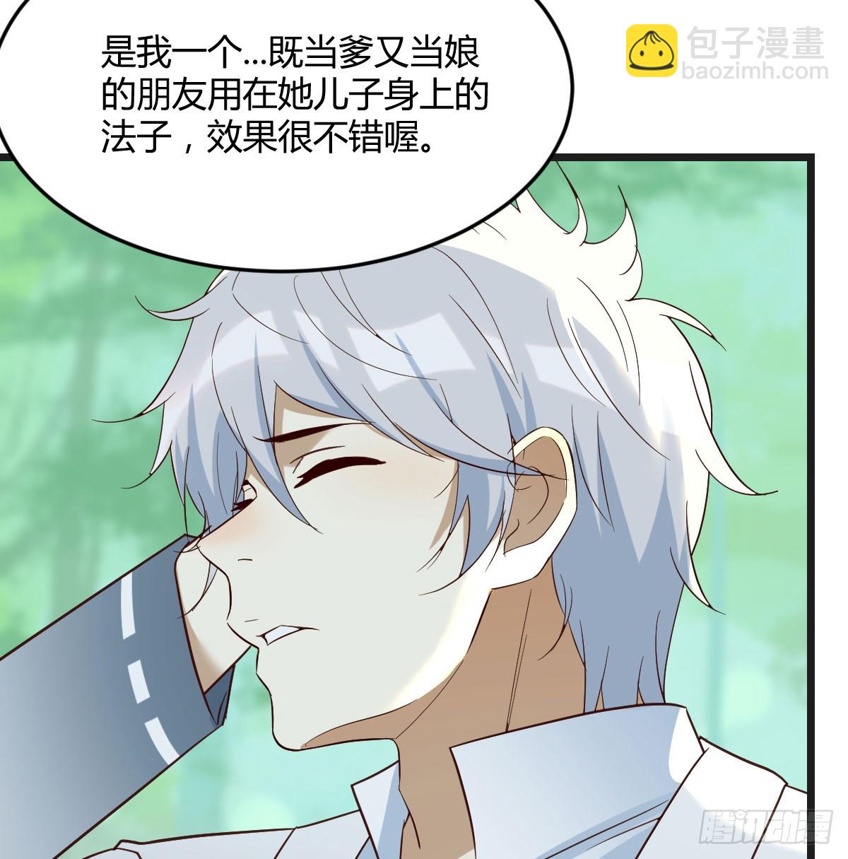 戏精附体(1/2)-第77话