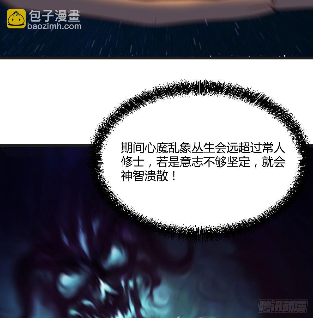 081 心魔劫(1/2)-第81话