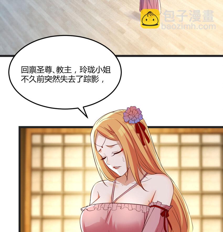 無敵之前情債太多 - 089 賠我衣服(1/2) - 8