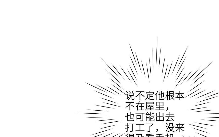 無地自容 - 第14話 心亂(2/2) - 2