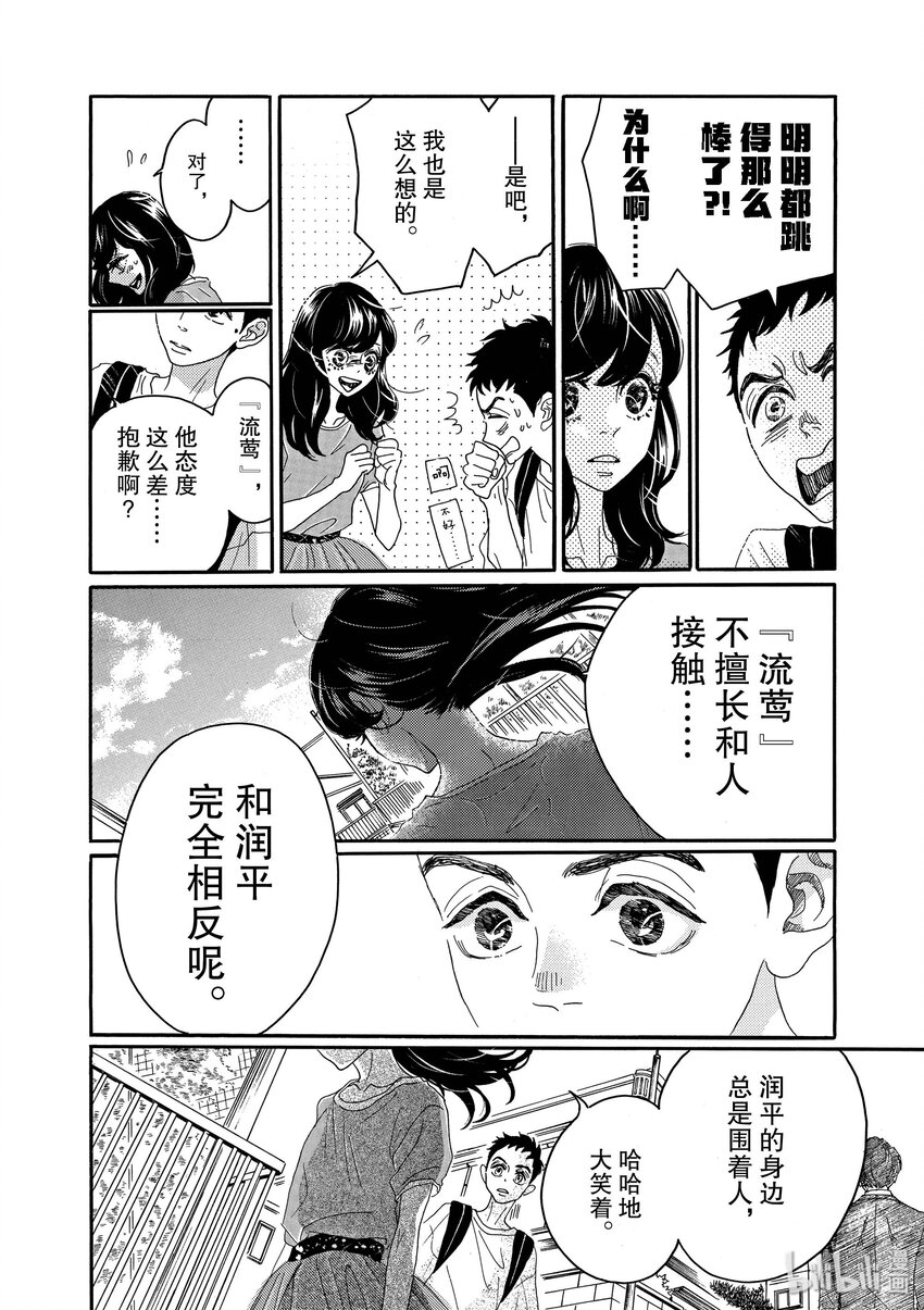 舞動不止 - 9 第九幕 - 5