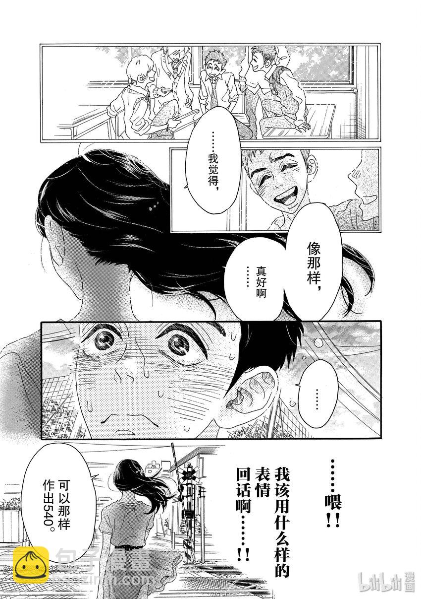 舞動不止 - 9 第九幕 - 1