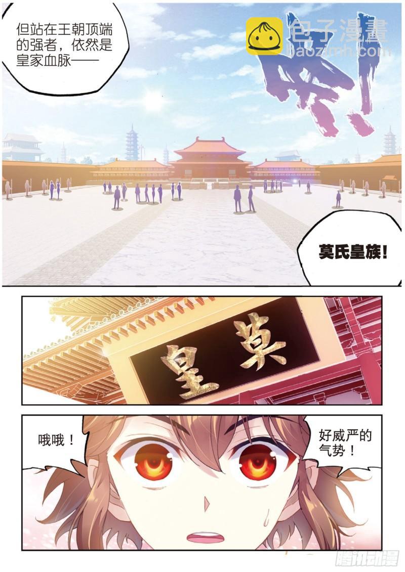 武動乾坤 - 94 大炎皇城（上） - 1