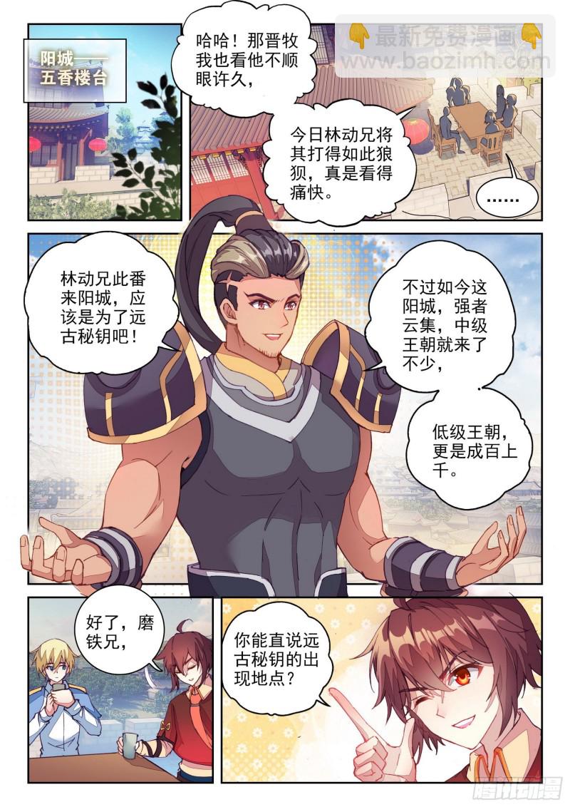 武动乾坤 - 119 名誉扫地 - 3