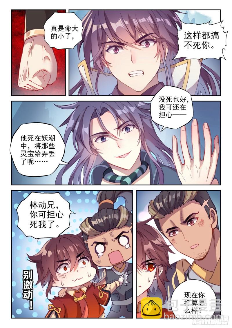 武动乾坤 - 123 讨债 - 3