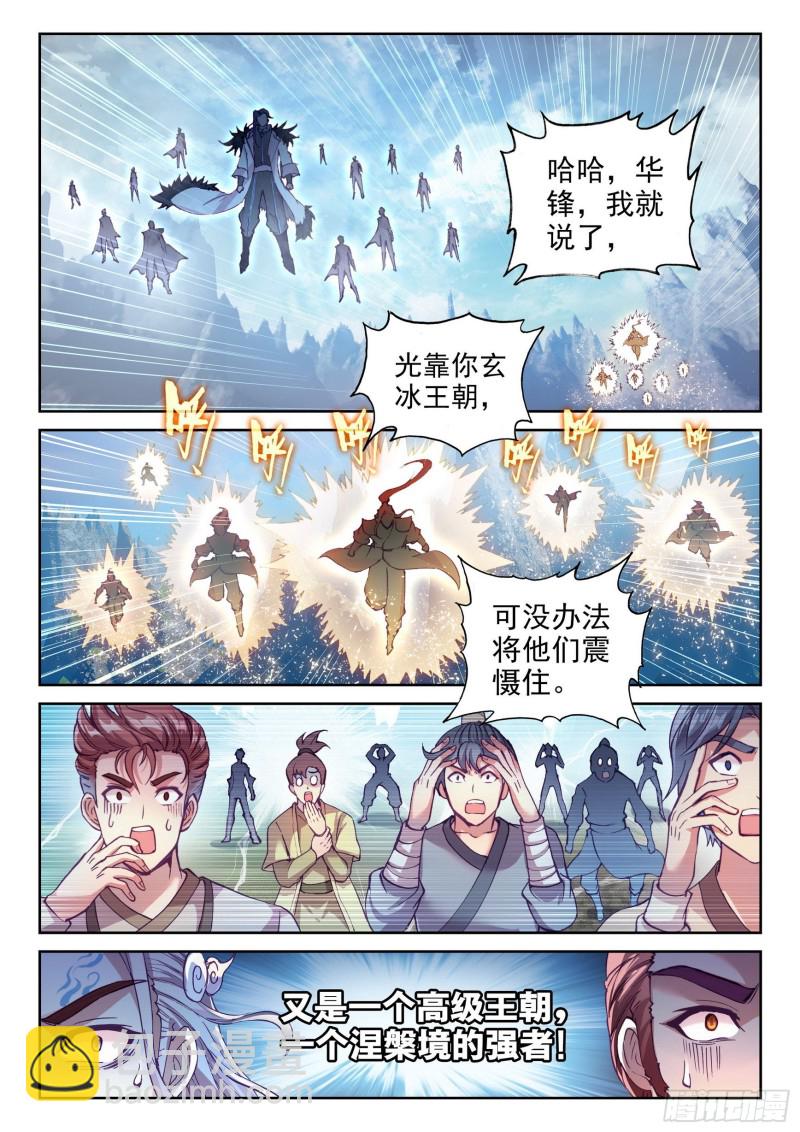 武动乾坤 - 127 赌约 - 2