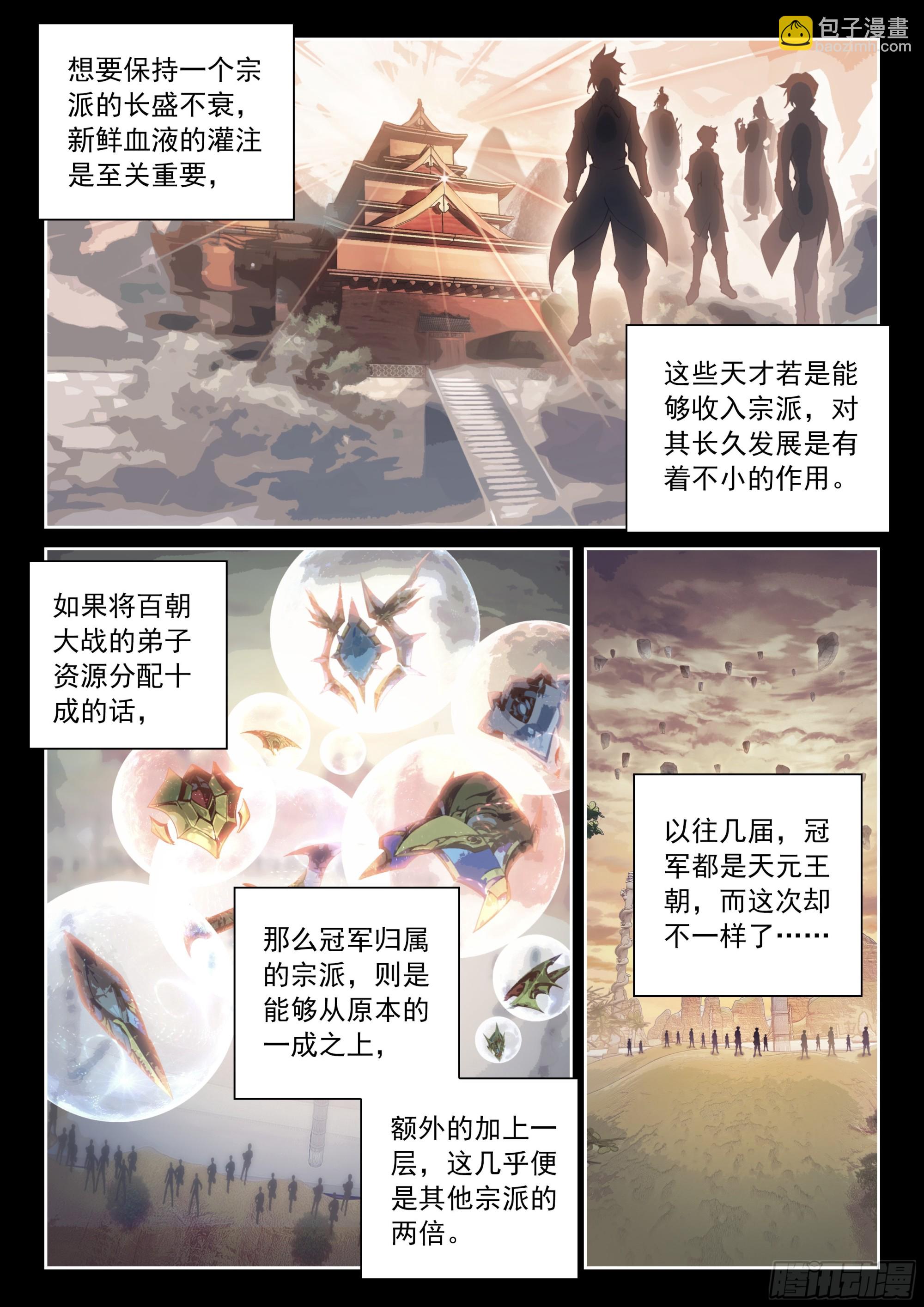 231 冠军人选-第379话