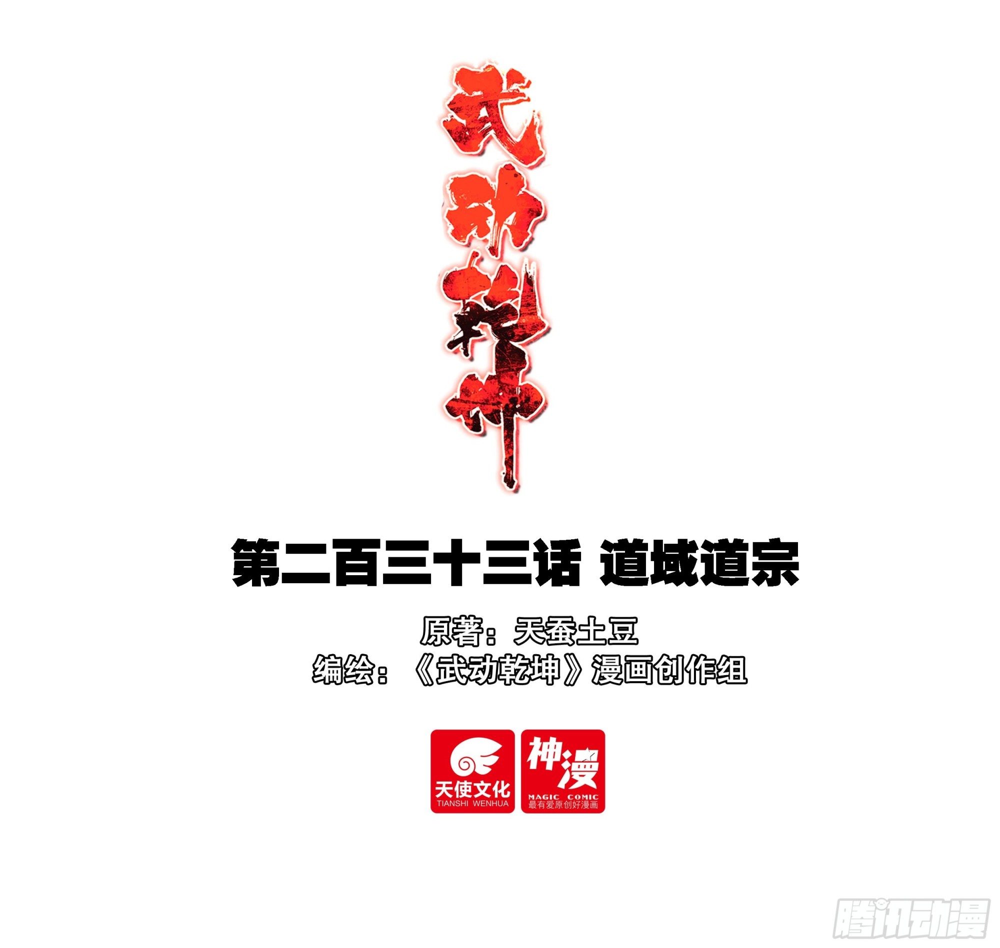 233 道域道宗-第381话