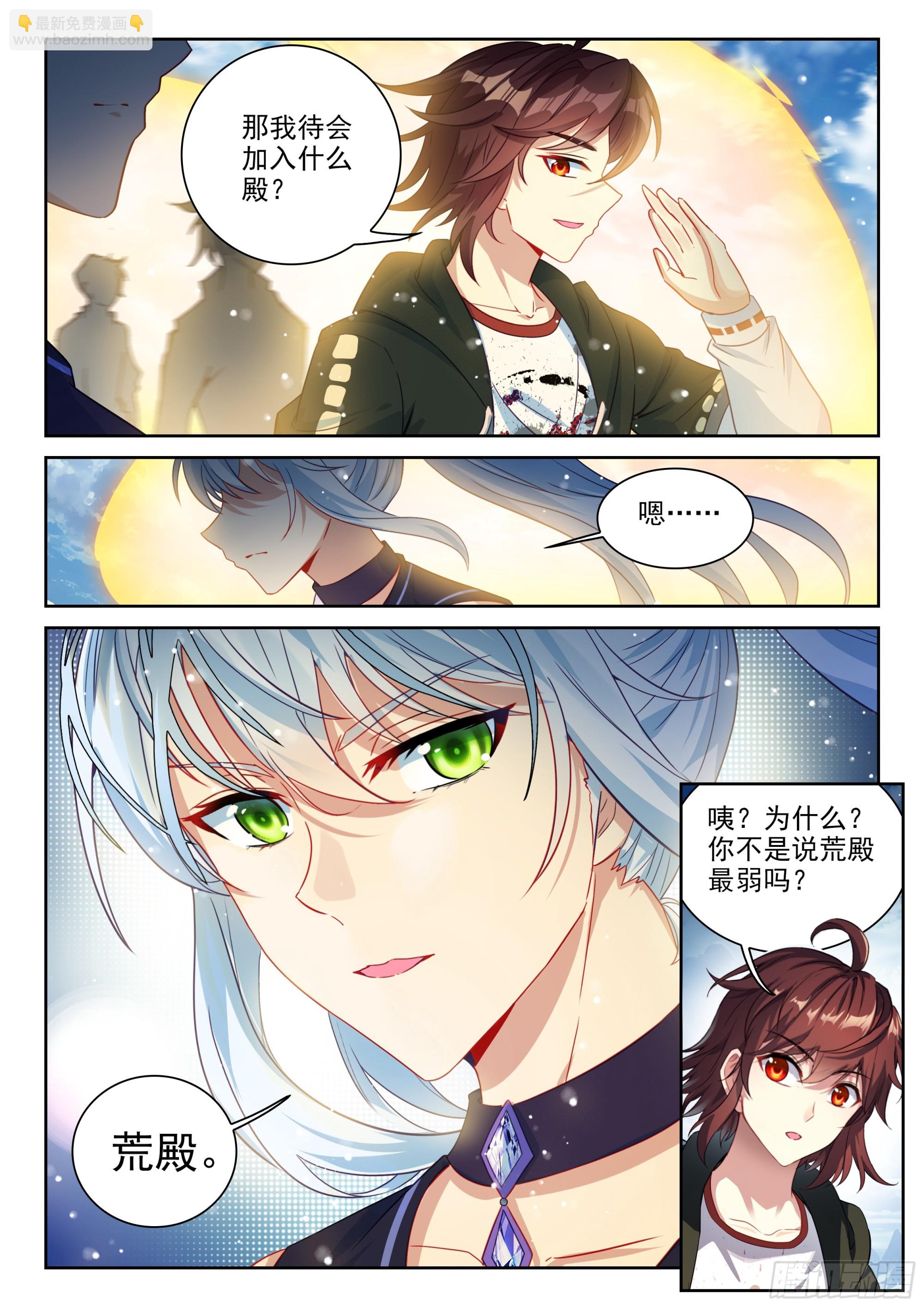 233 道域道宗-第381话