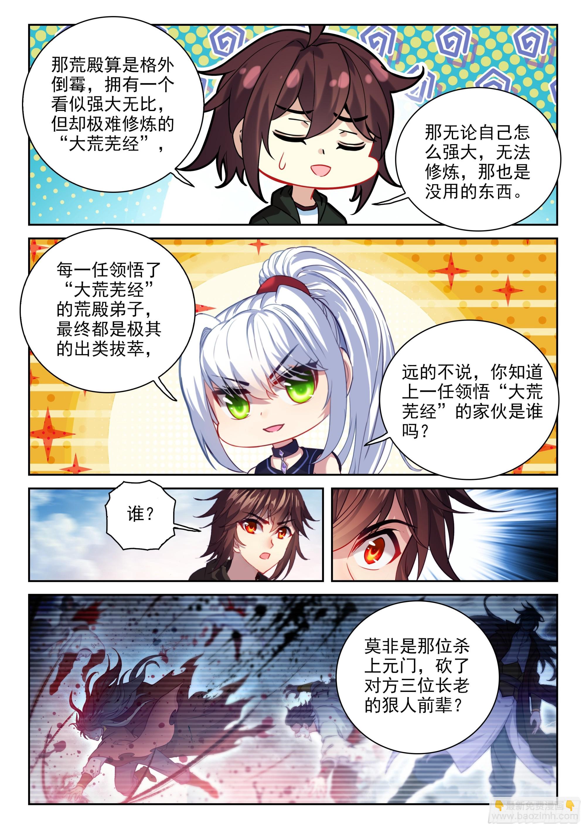 233 道域道宗-第381话