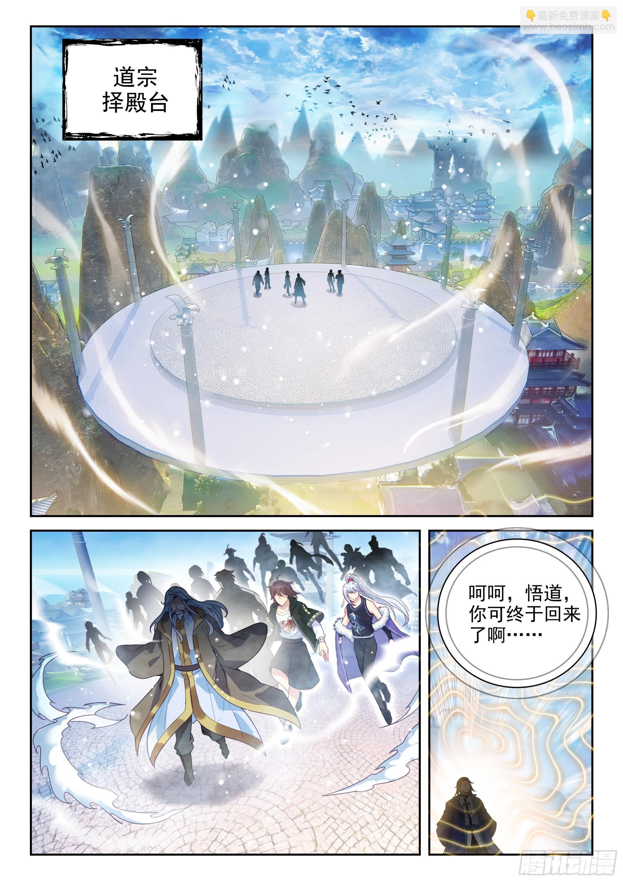 233 道域道宗-第381话