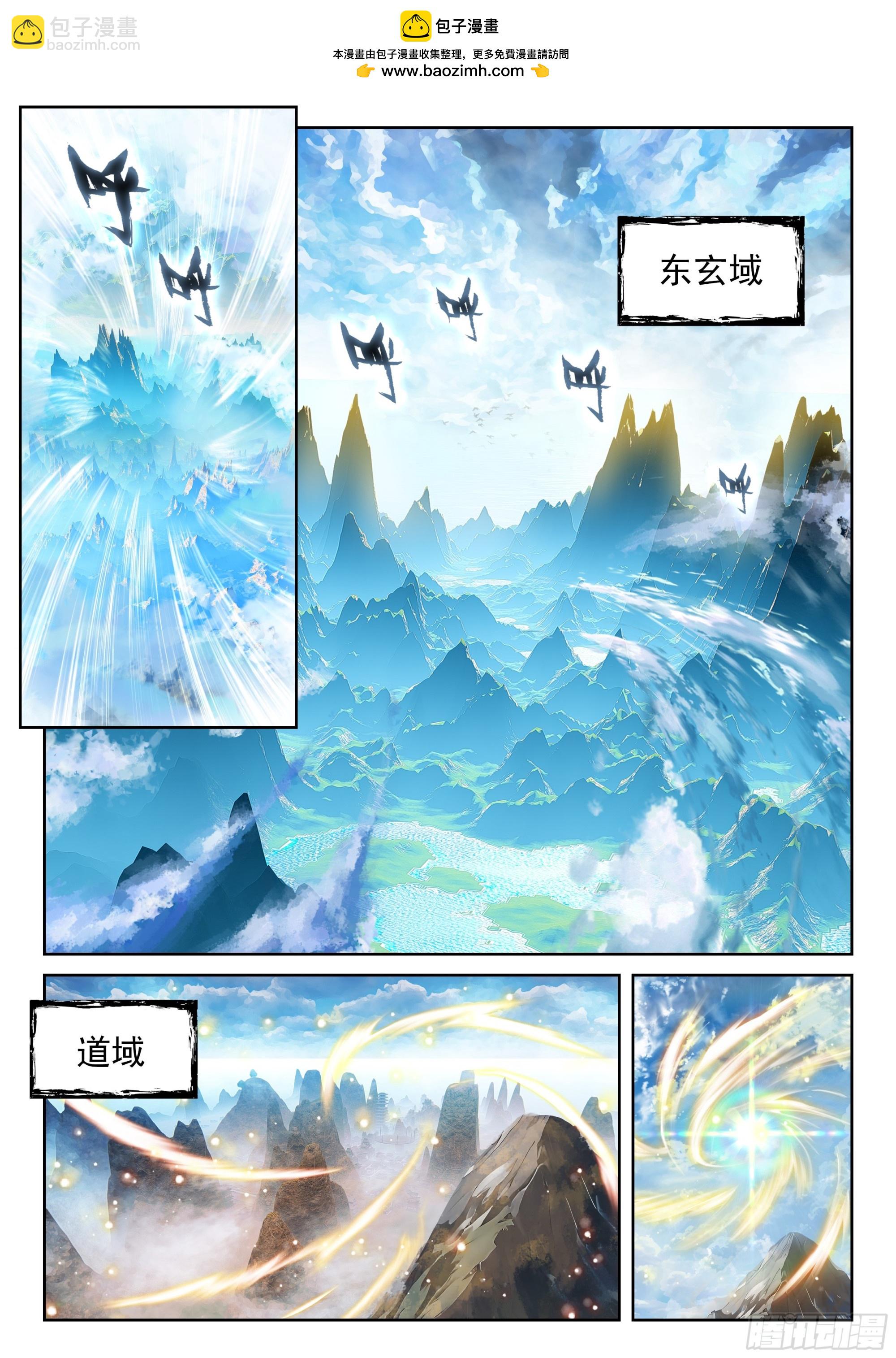 233 道域道宗-第381话