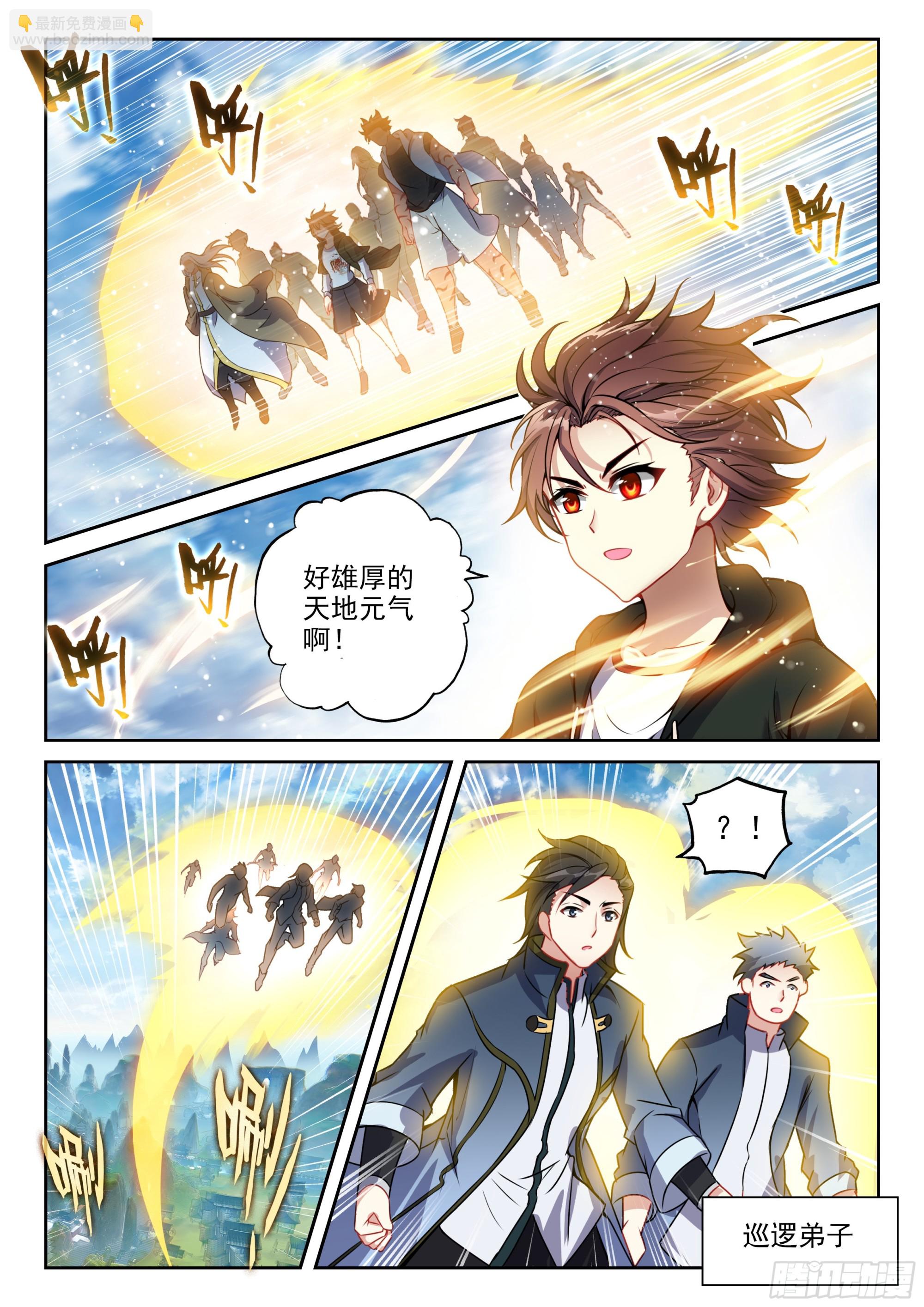 233 道域道宗-第381话