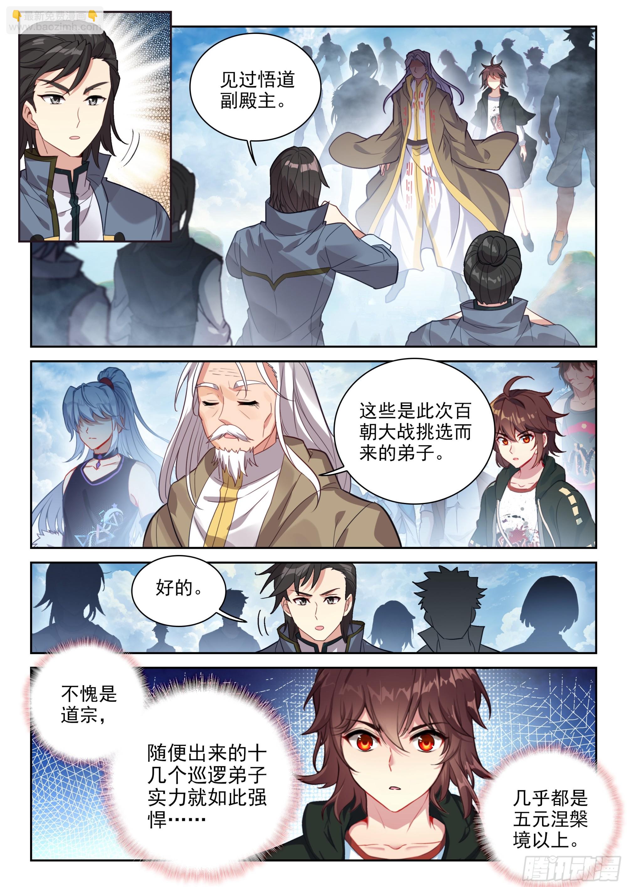 233 道域道宗-第381话