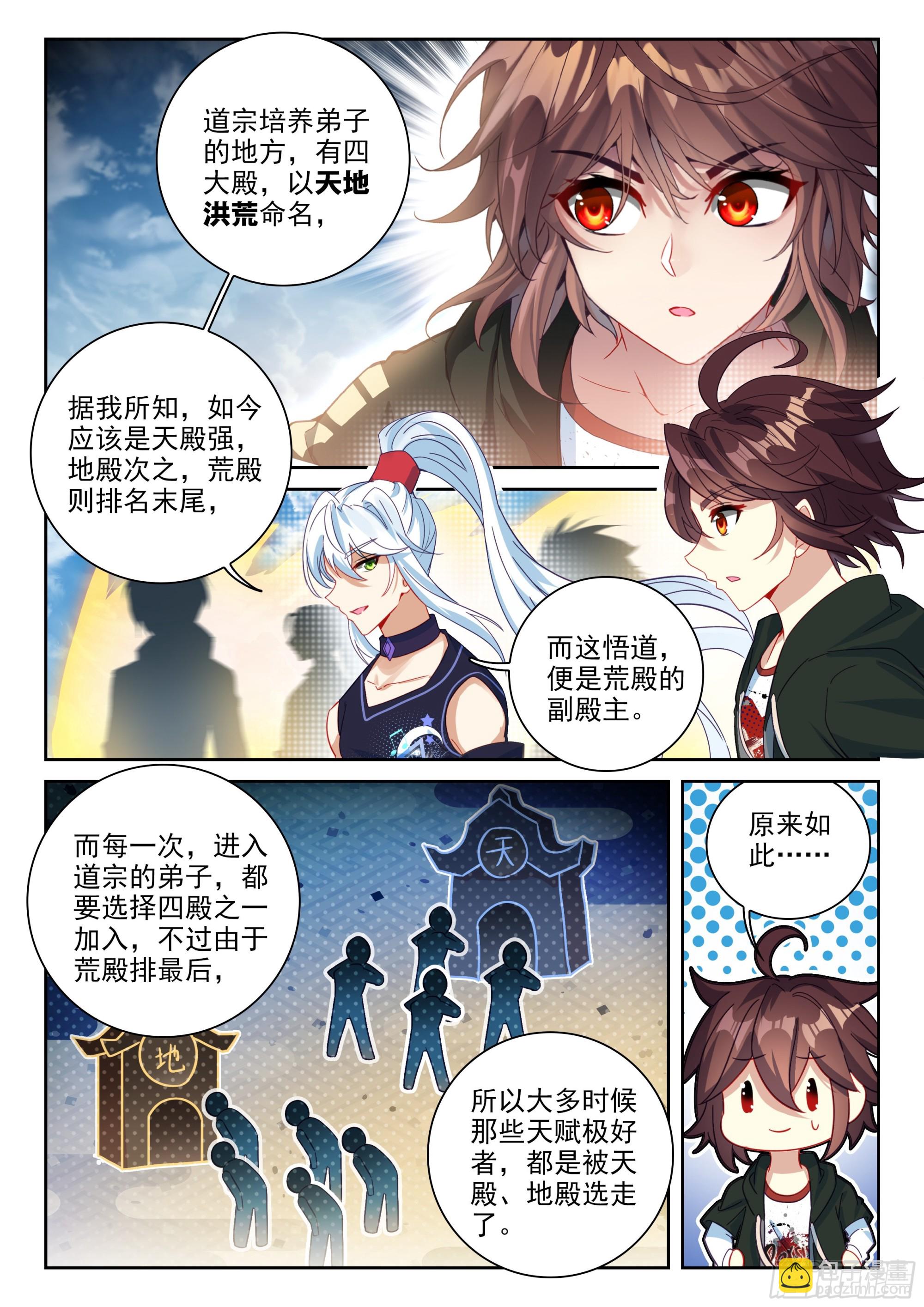 233 道域道宗-第381话