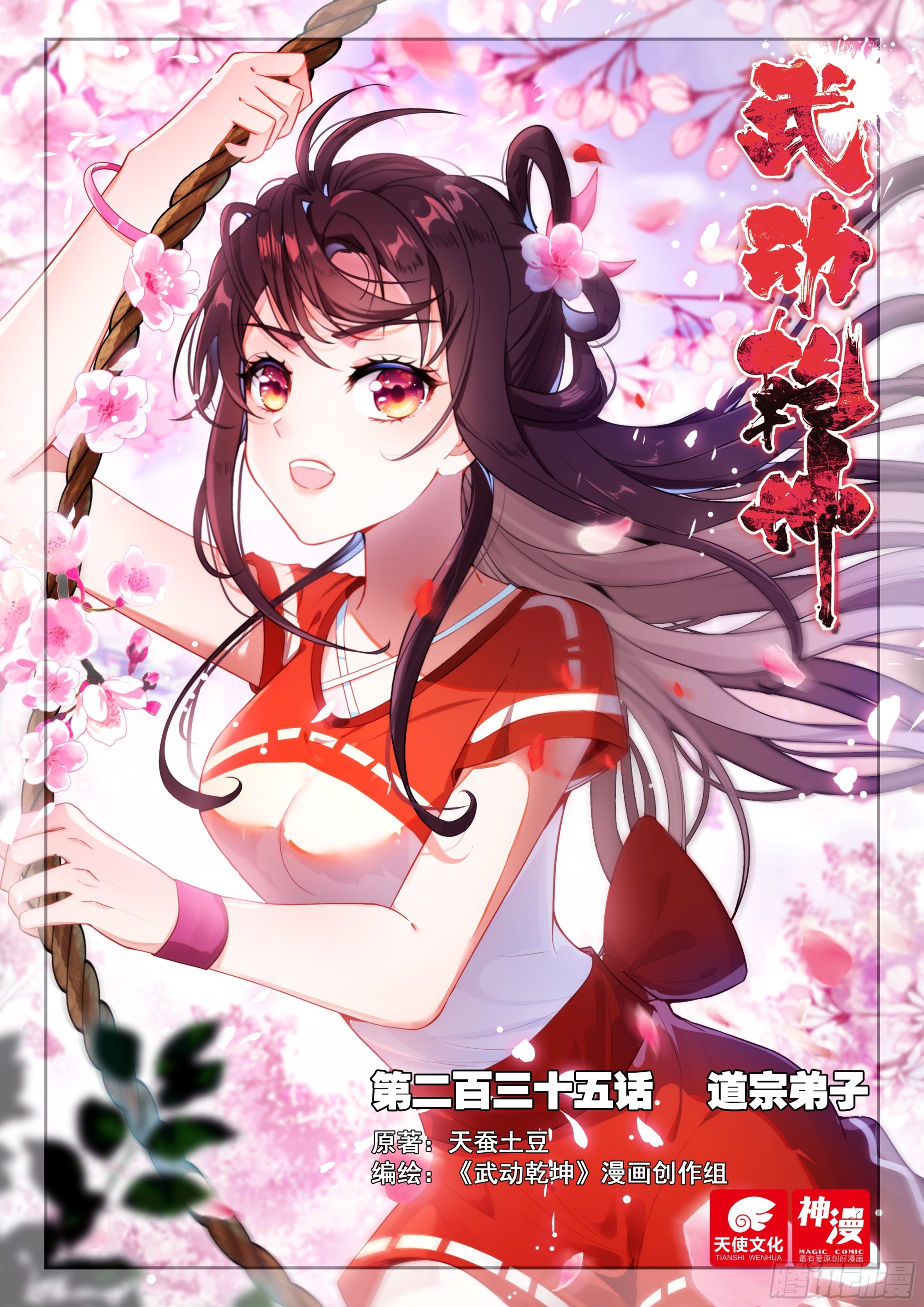 235 道宗弟子-第383话