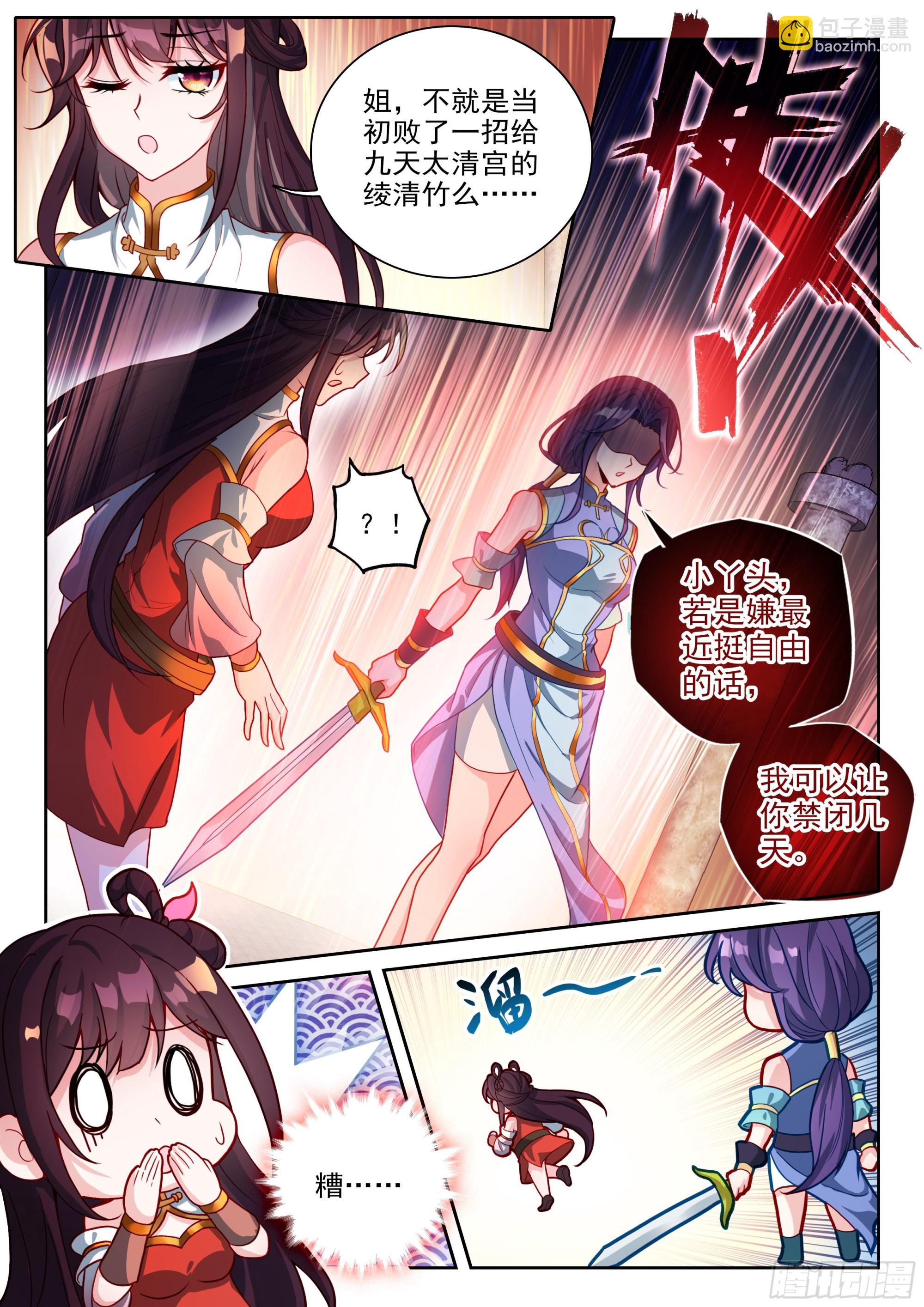 235 道宗弟子-第383话