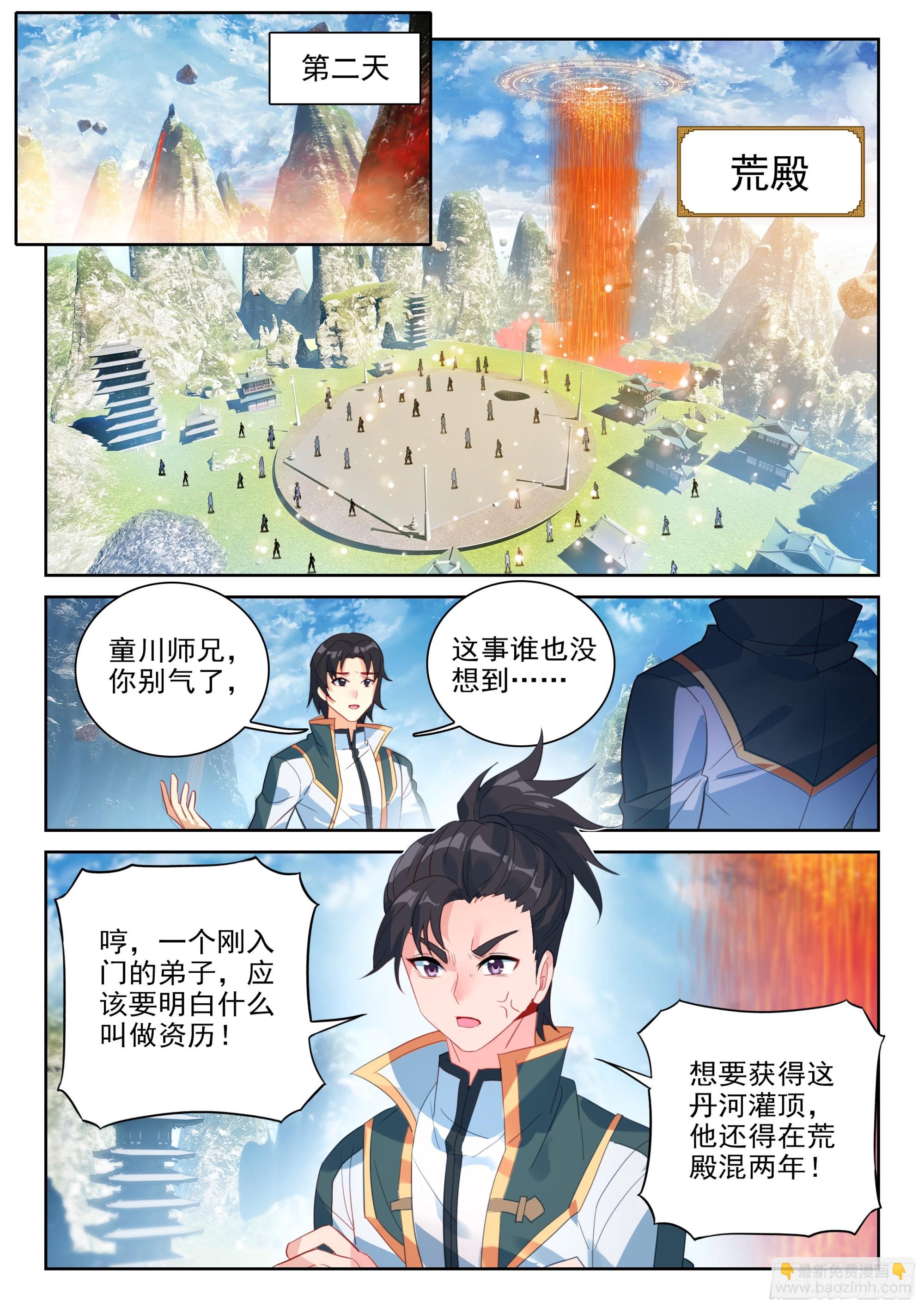 235 道宗弟子-第383话