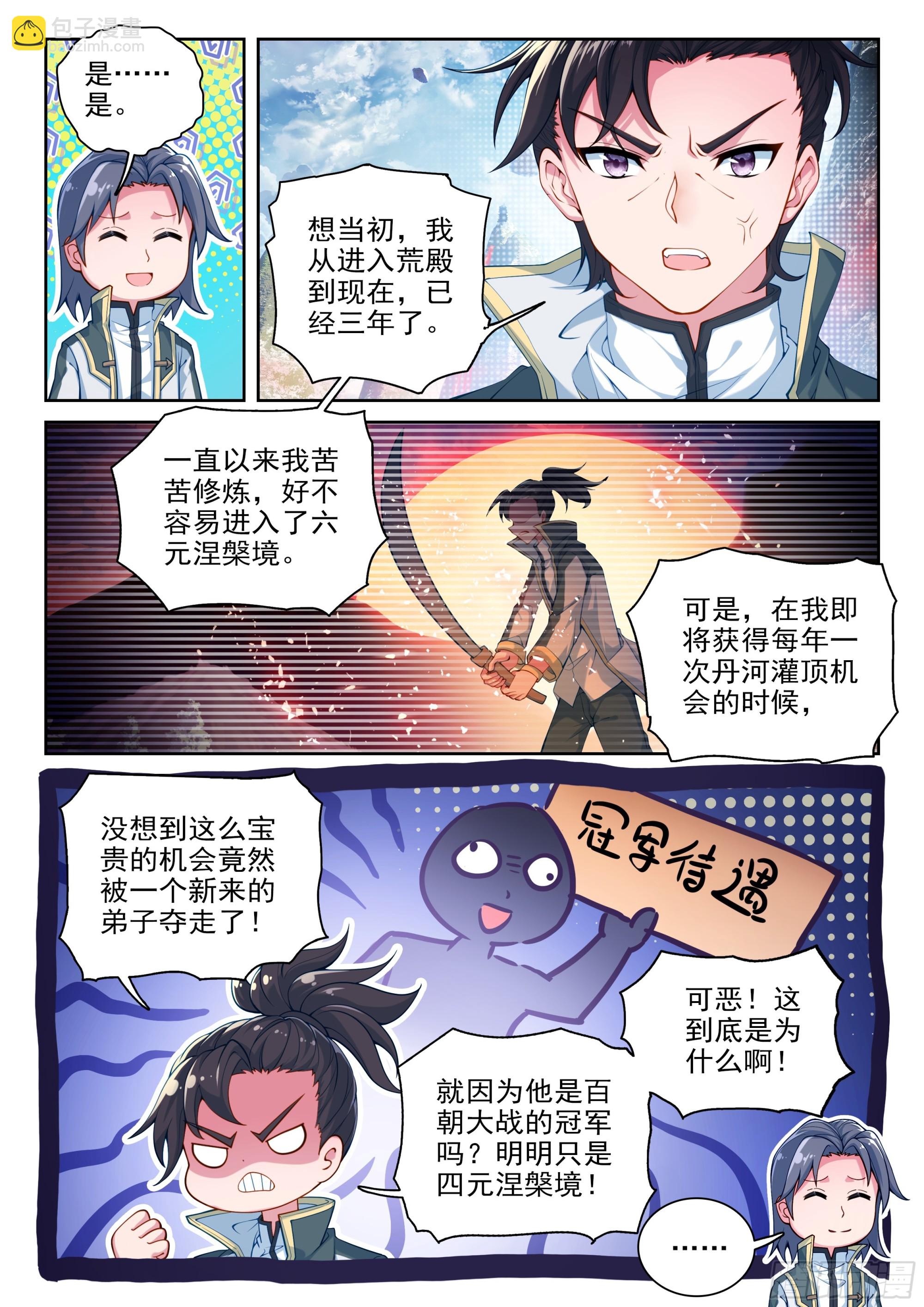 235 道宗弟子-第383话