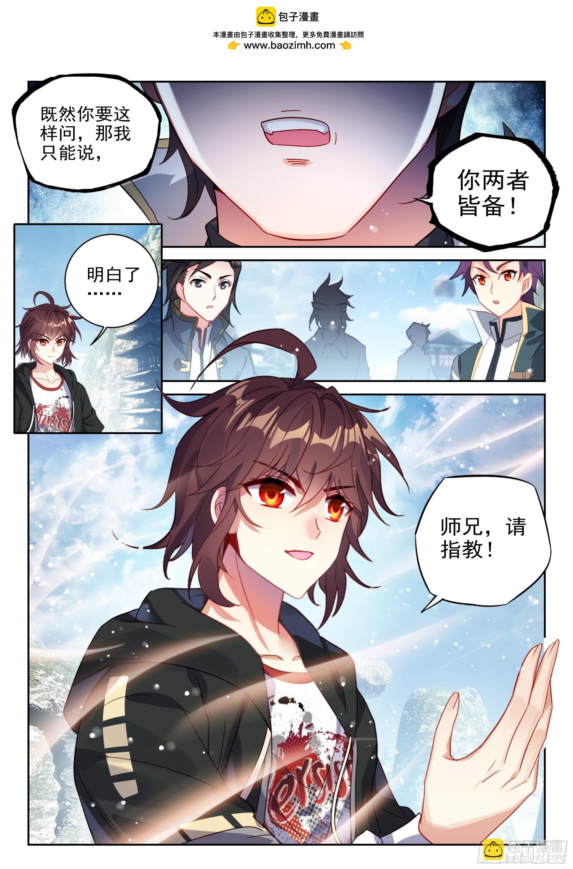 235 道宗弟子-第383话