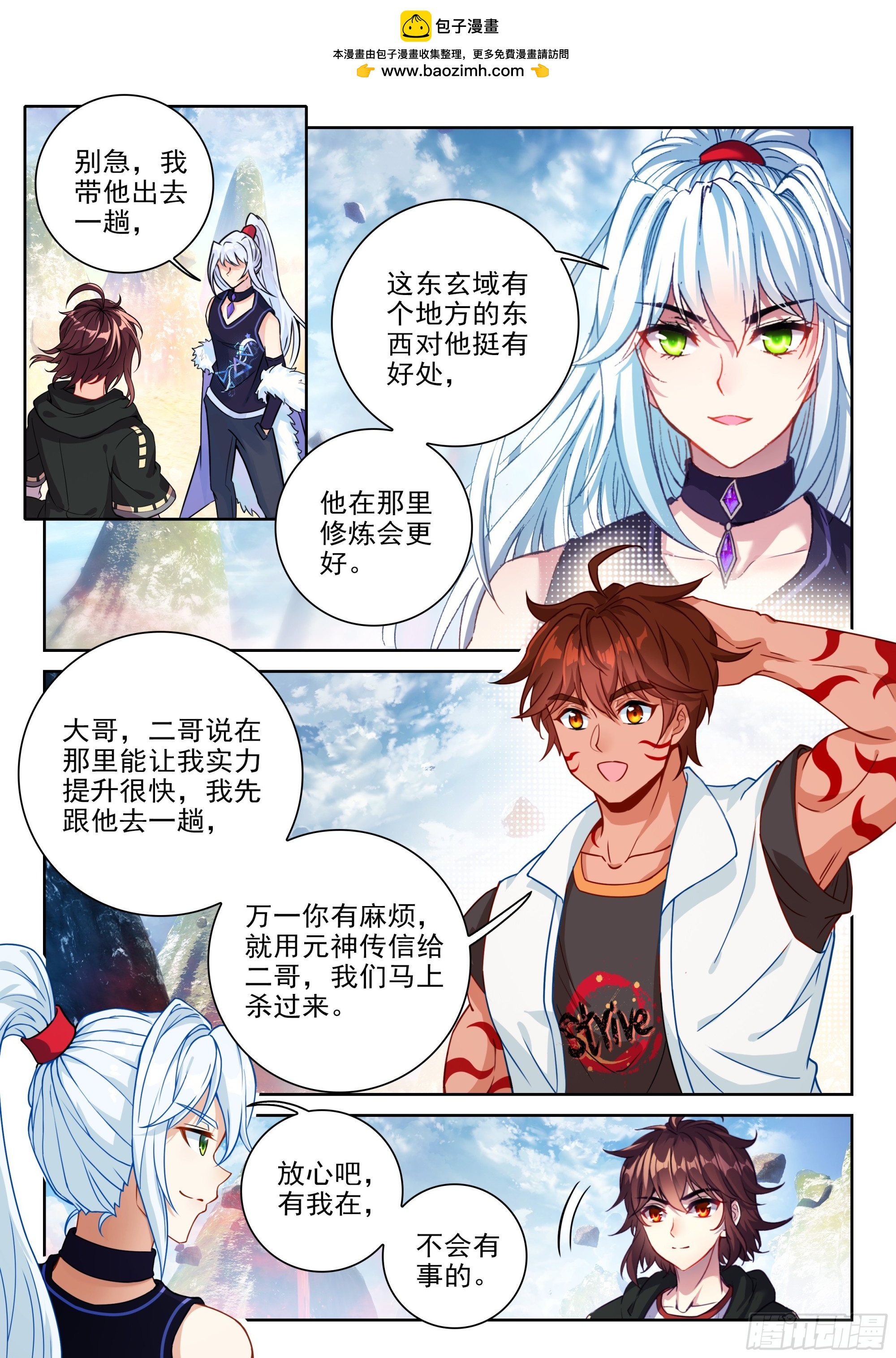 235 道宗弟子-第383话