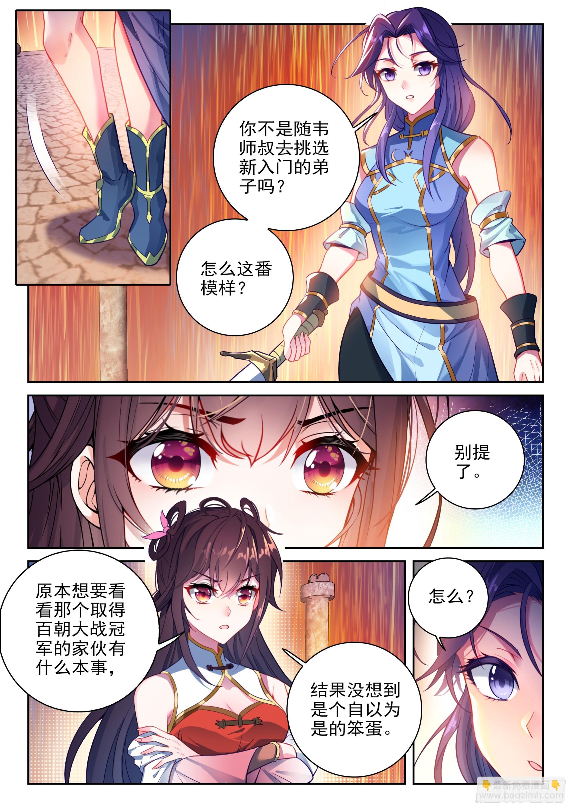 235 道宗弟子-第383话