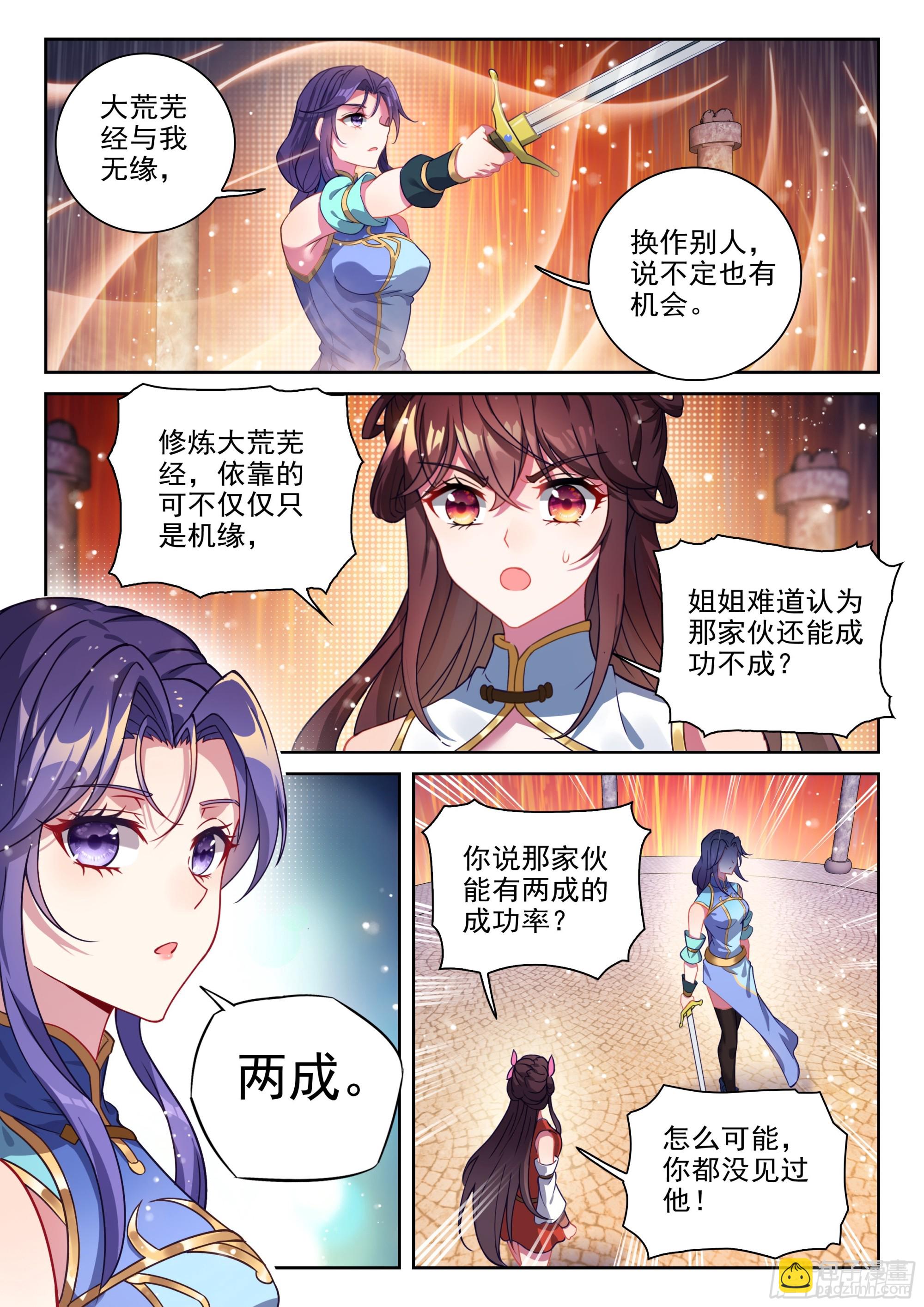 235 道宗弟子-第383话