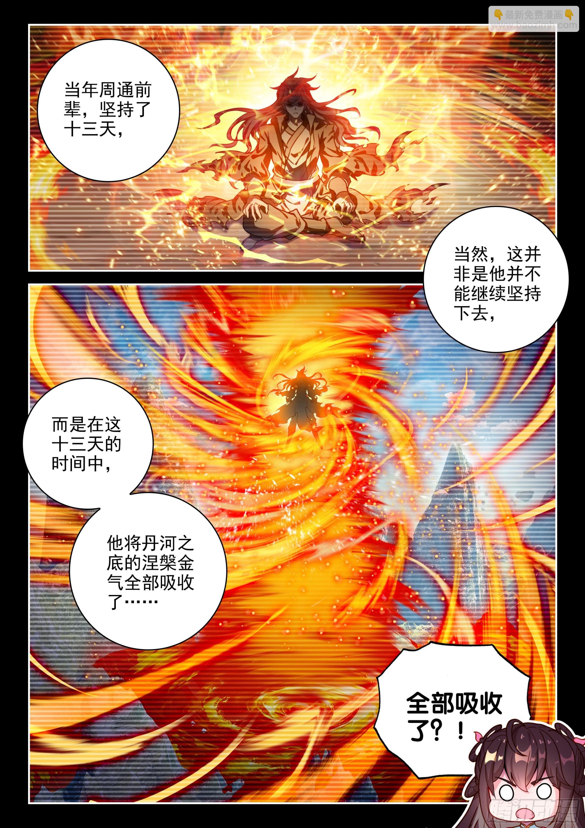 237 丹河之底-第385话