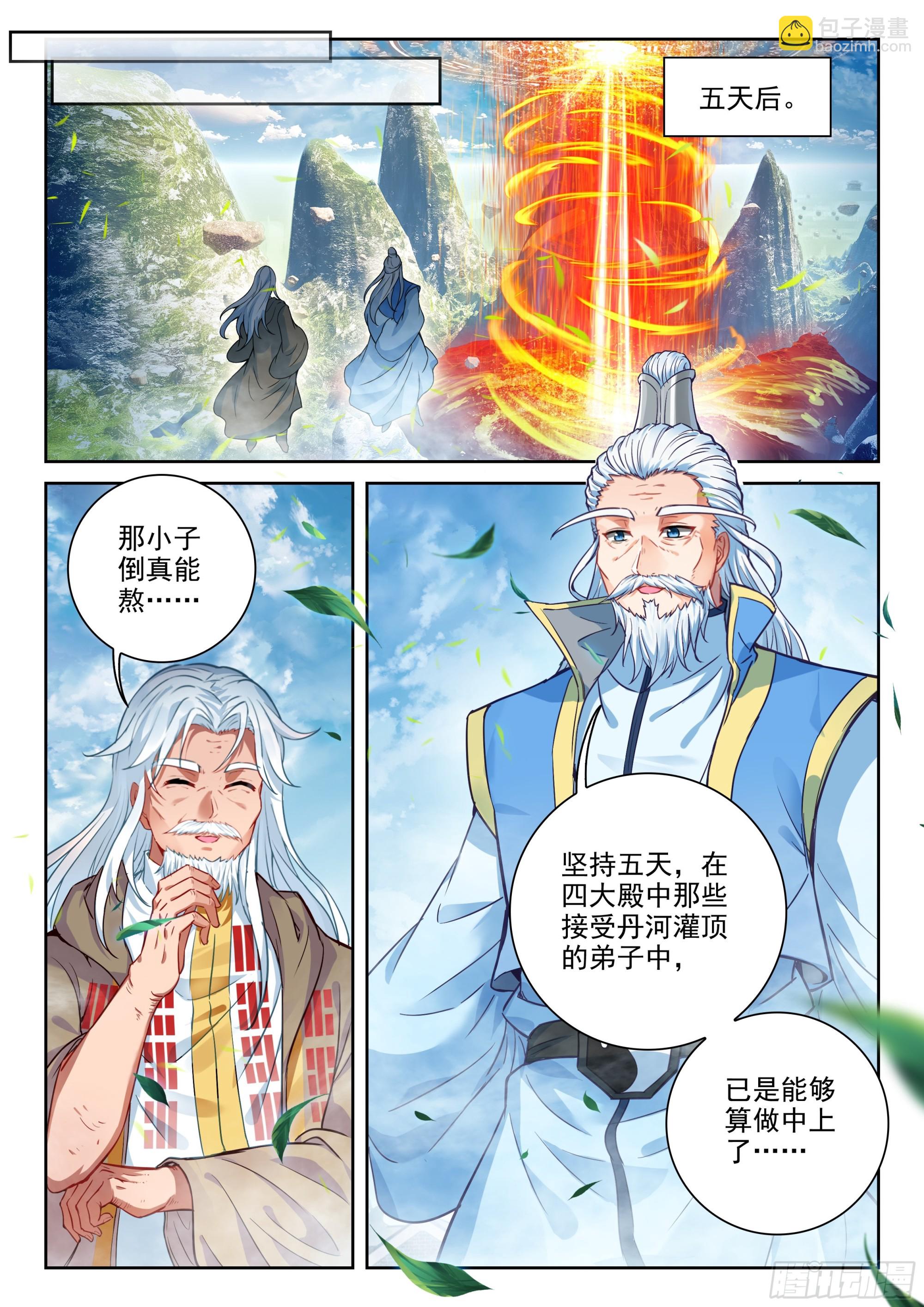 237 丹河之底-第385话