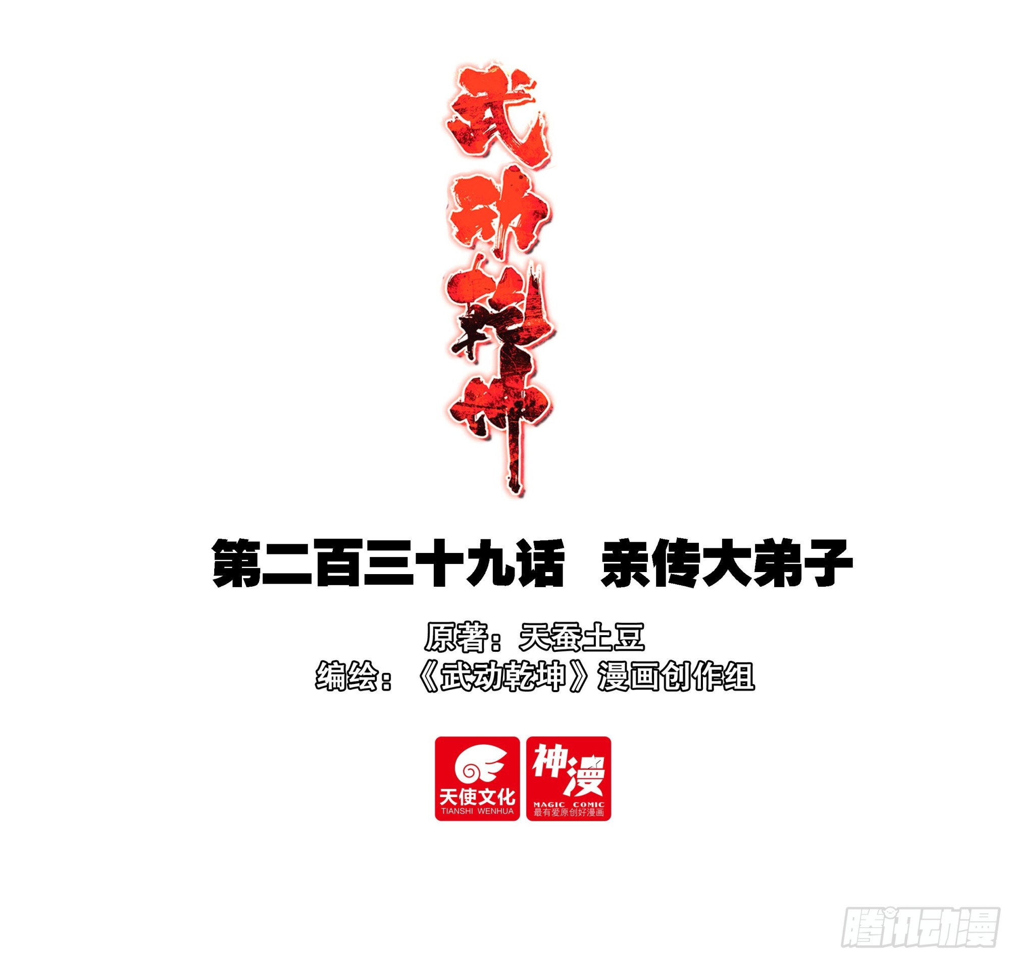 239 亲传大弟子-第387话