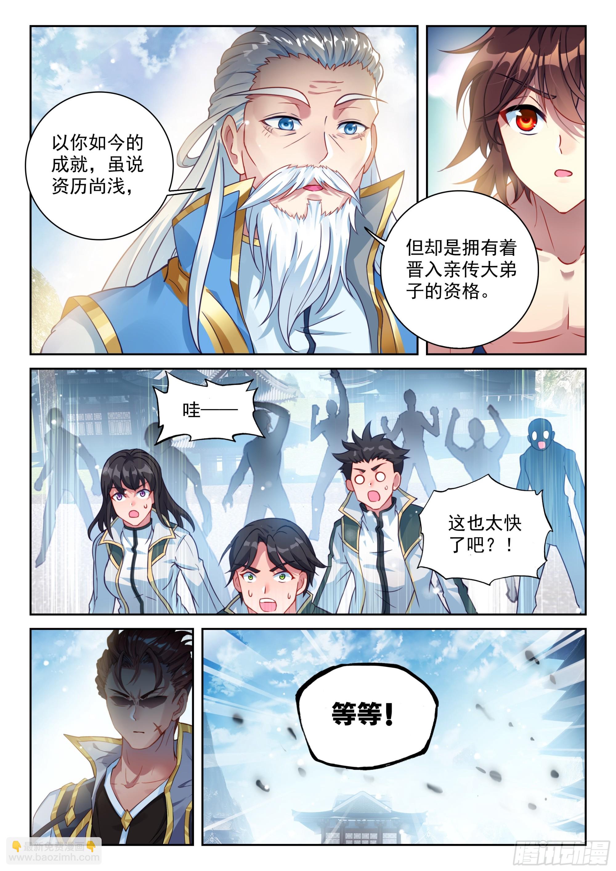 239 亲传大弟子-第387话