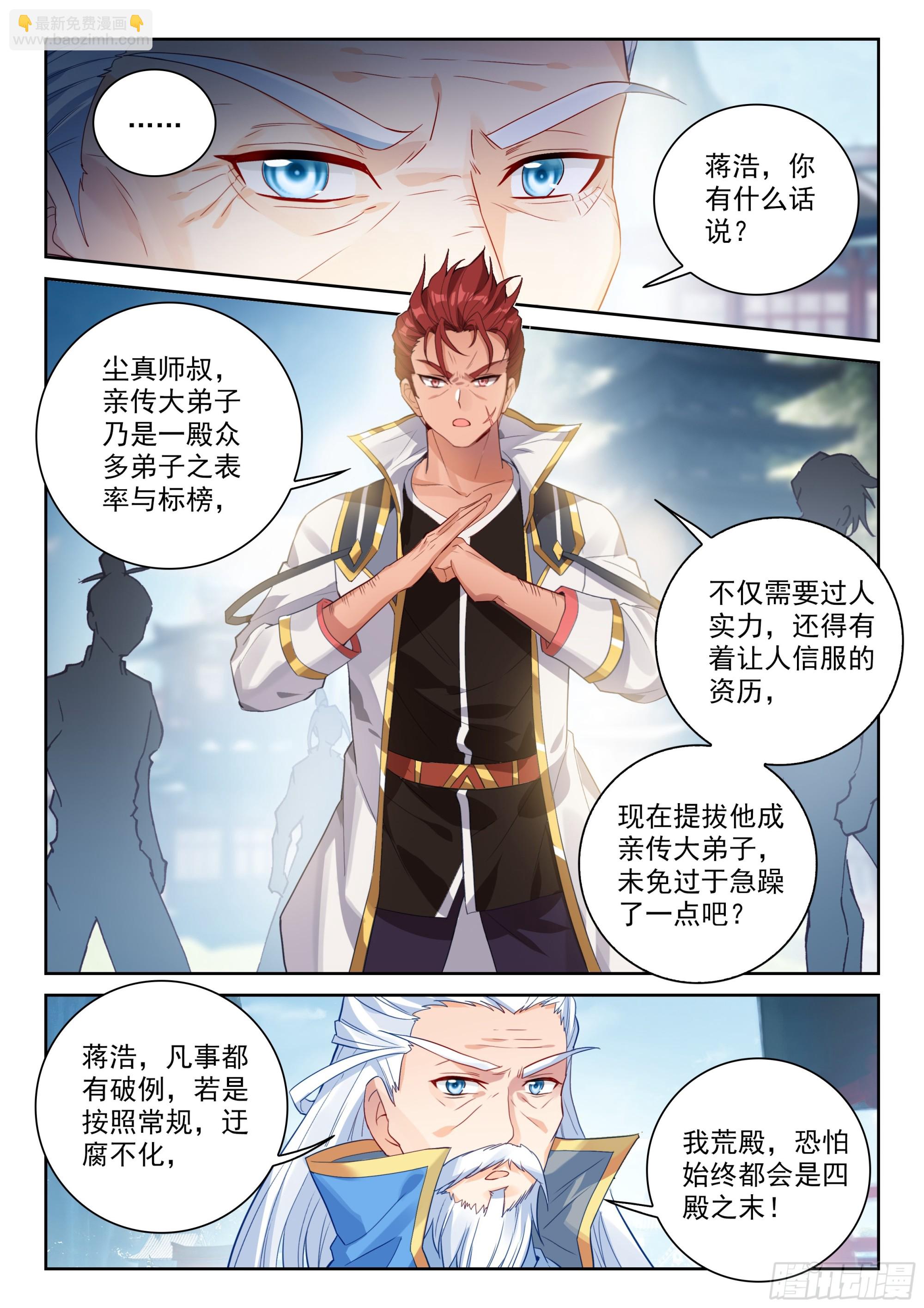 239 亲传大弟子-第387话