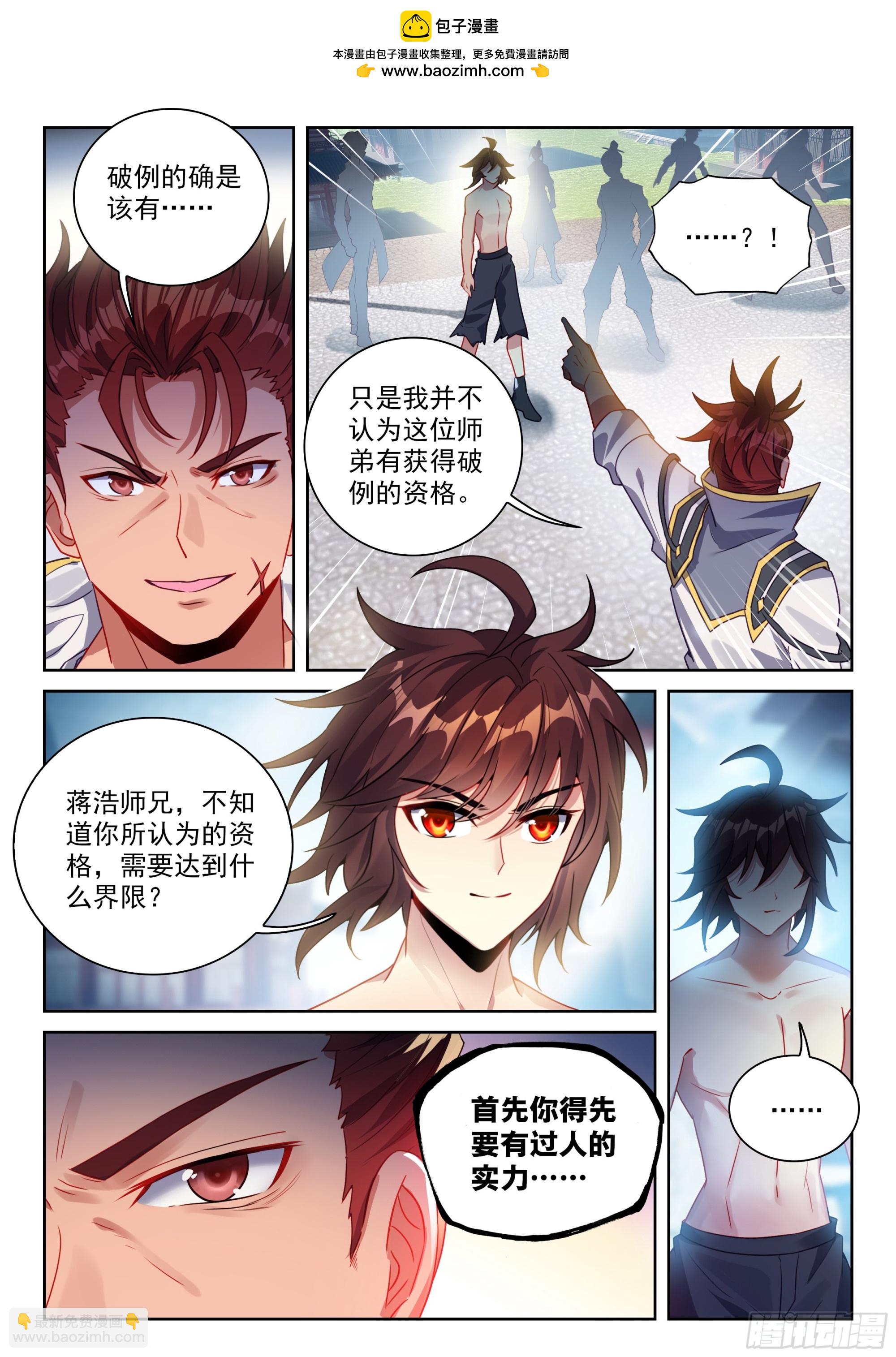 239 亲传大弟子-第387话