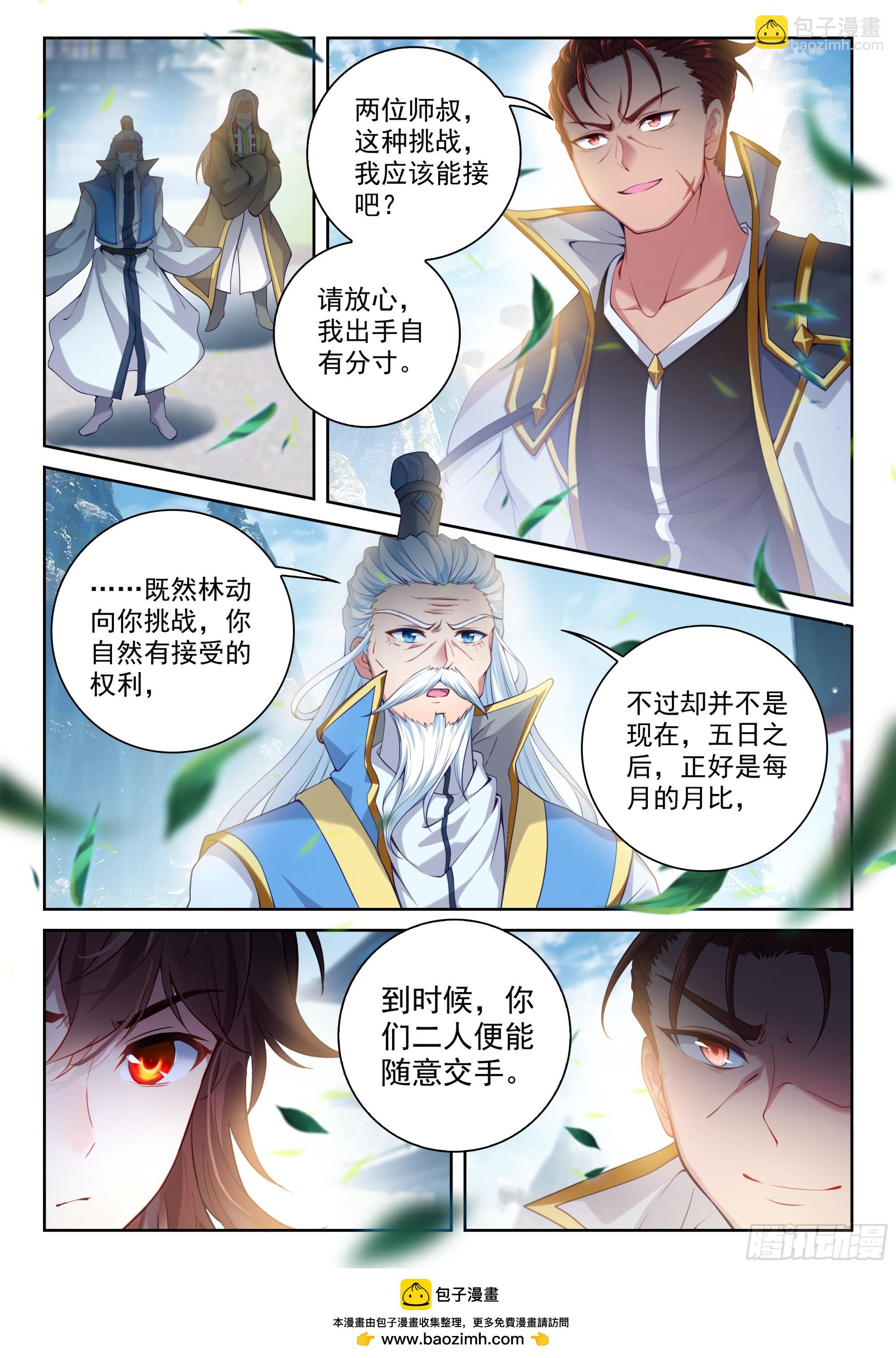 239 亲传大弟子-第387话