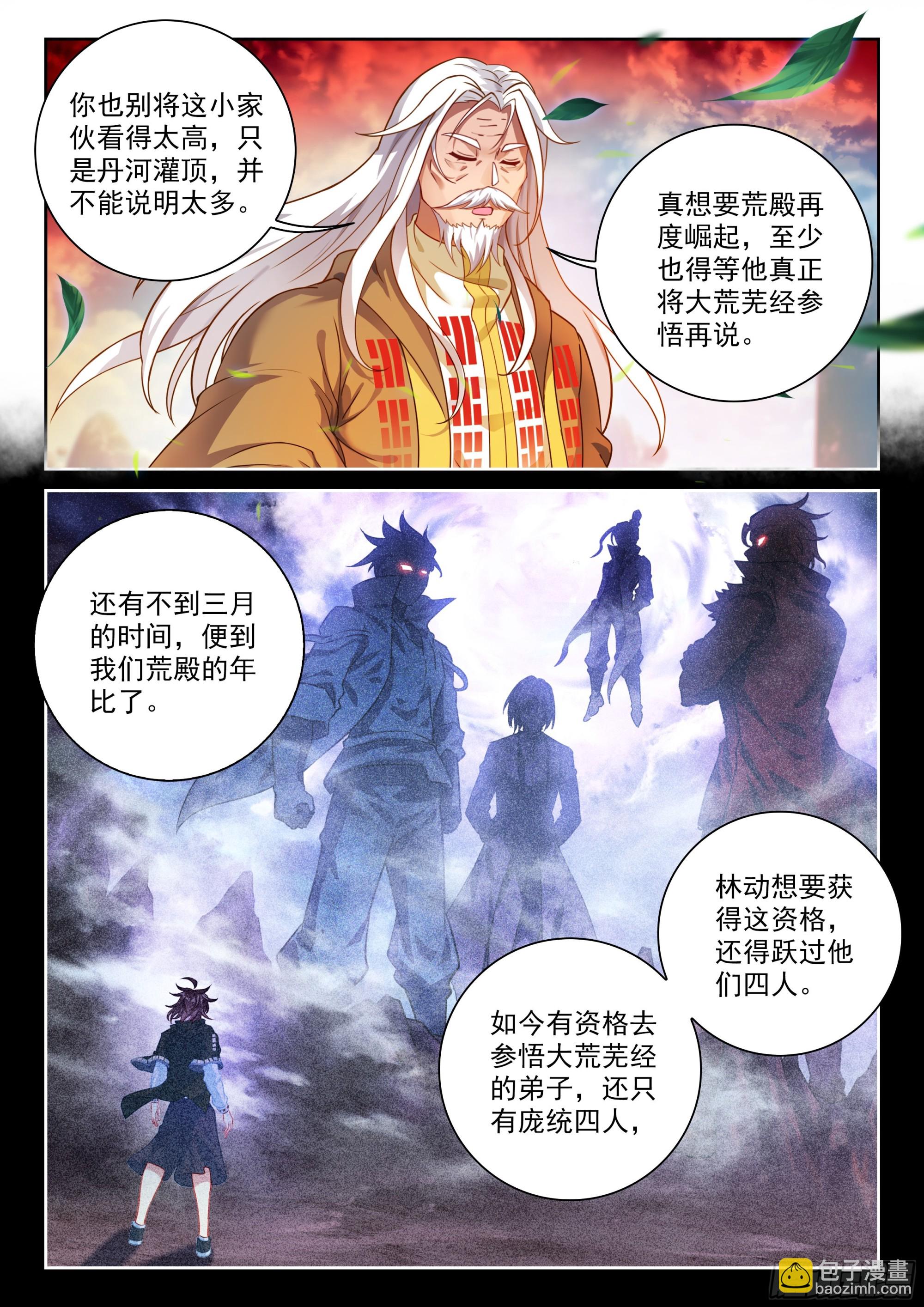 239 亲传大弟子-第387话