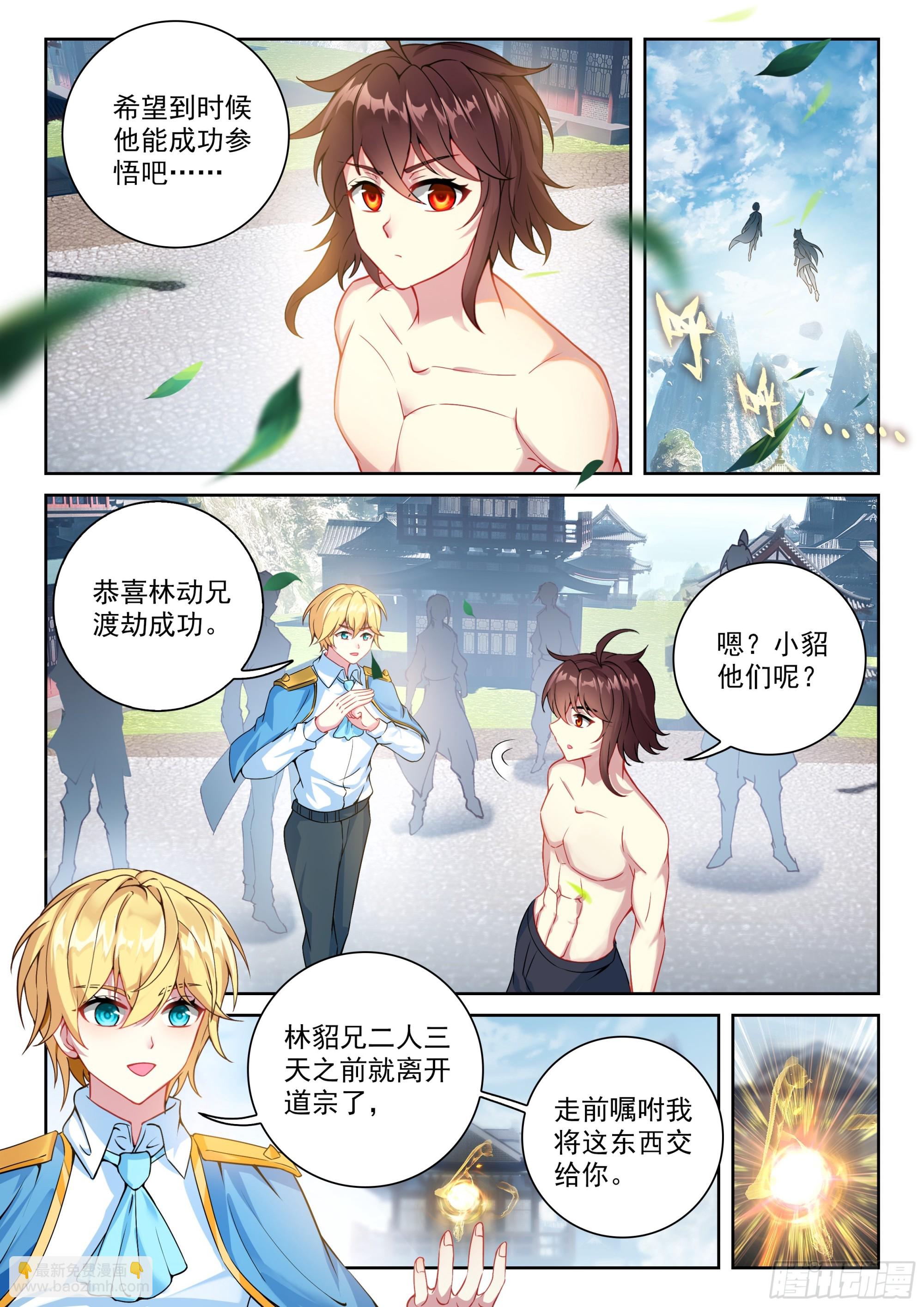 239 亲传大弟子-第387话