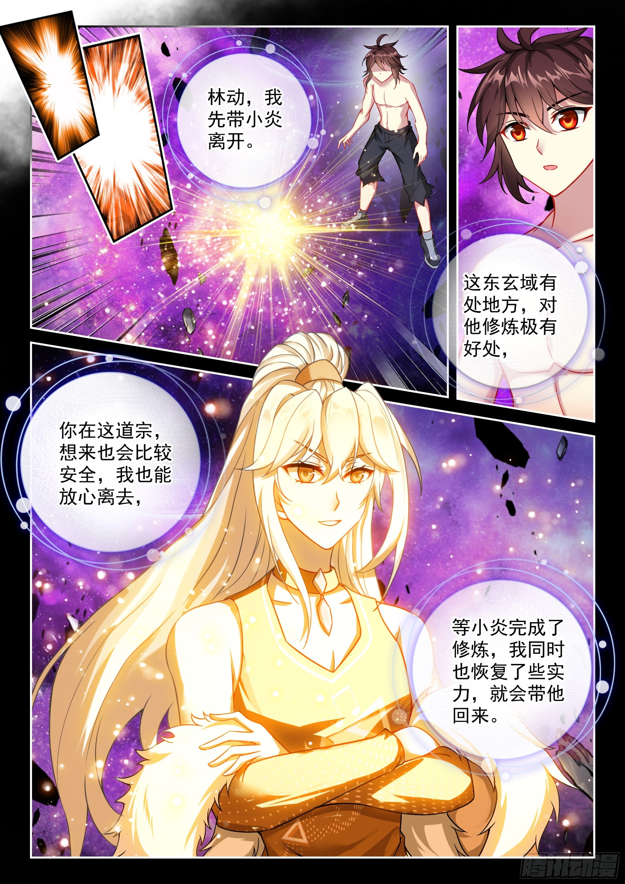 239 亲传大弟子-第387话