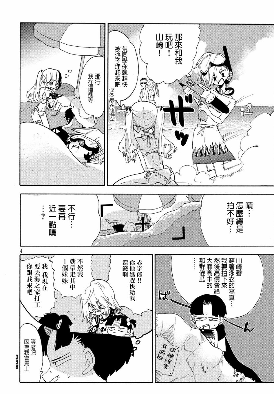 舞動重生 - 13話 - 4