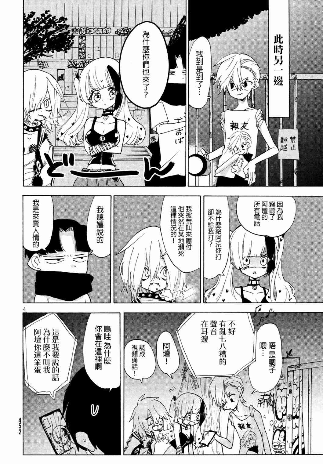 舞動重生 - 15話 - 4