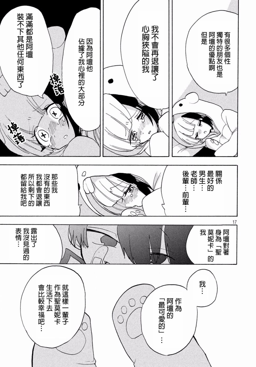 舞動重生 - 19話 - 3