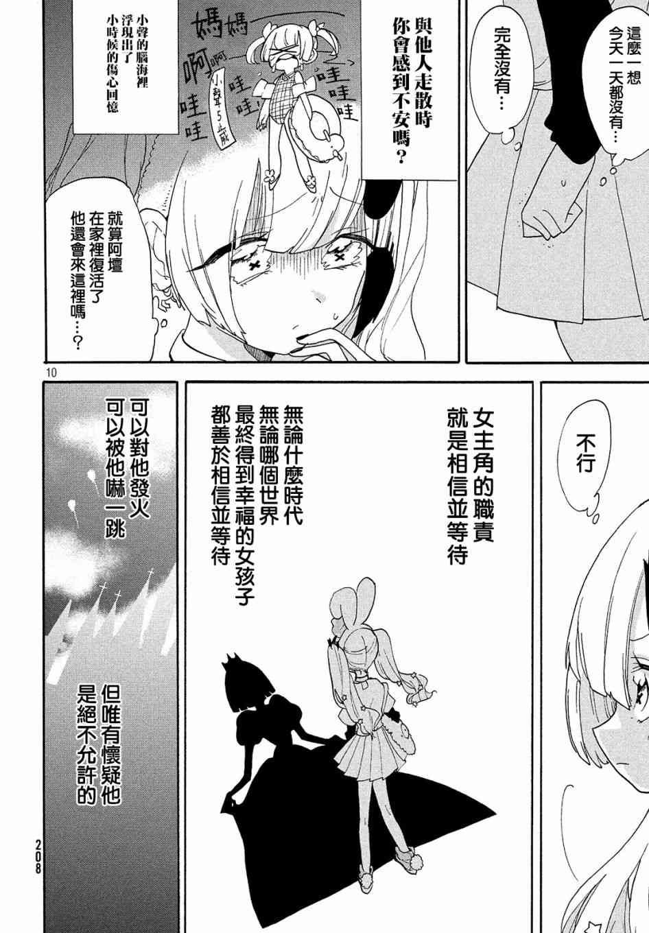 舞動重生 - 5話 - 3