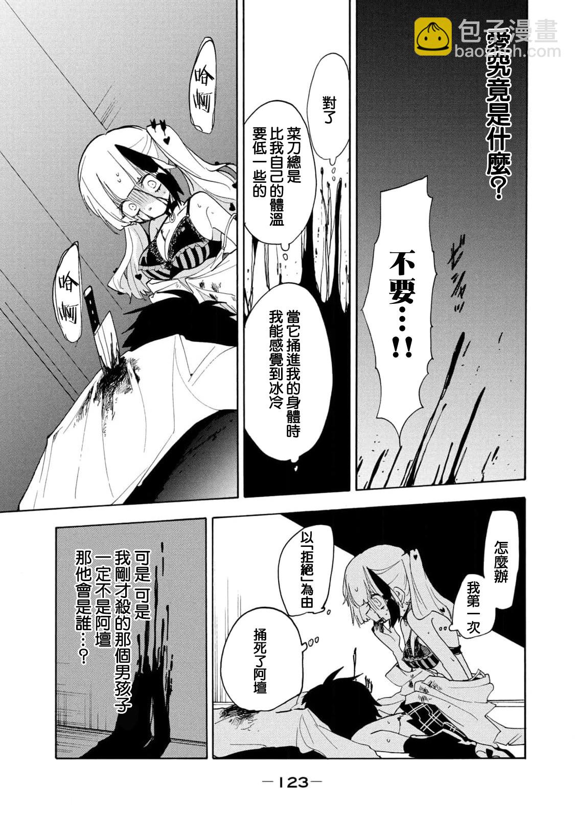 舞動重生 - 第49話 - 4