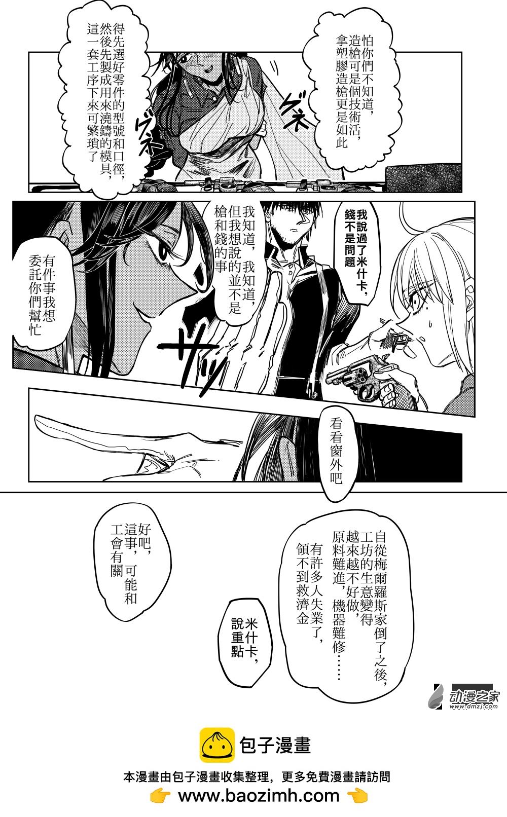 第08话 Equal Triggers②-第13话