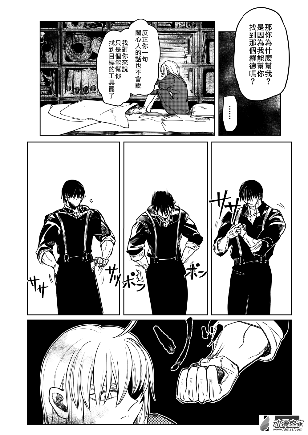 第08话 Equal Triggers②-第13话