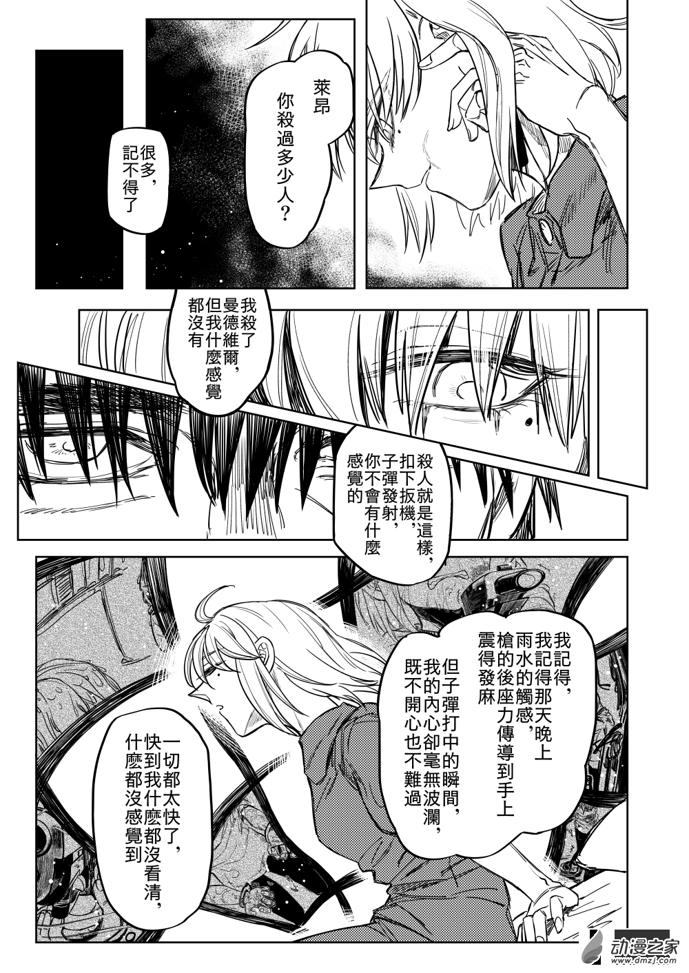 第08话 Equal Triggers②-第13话