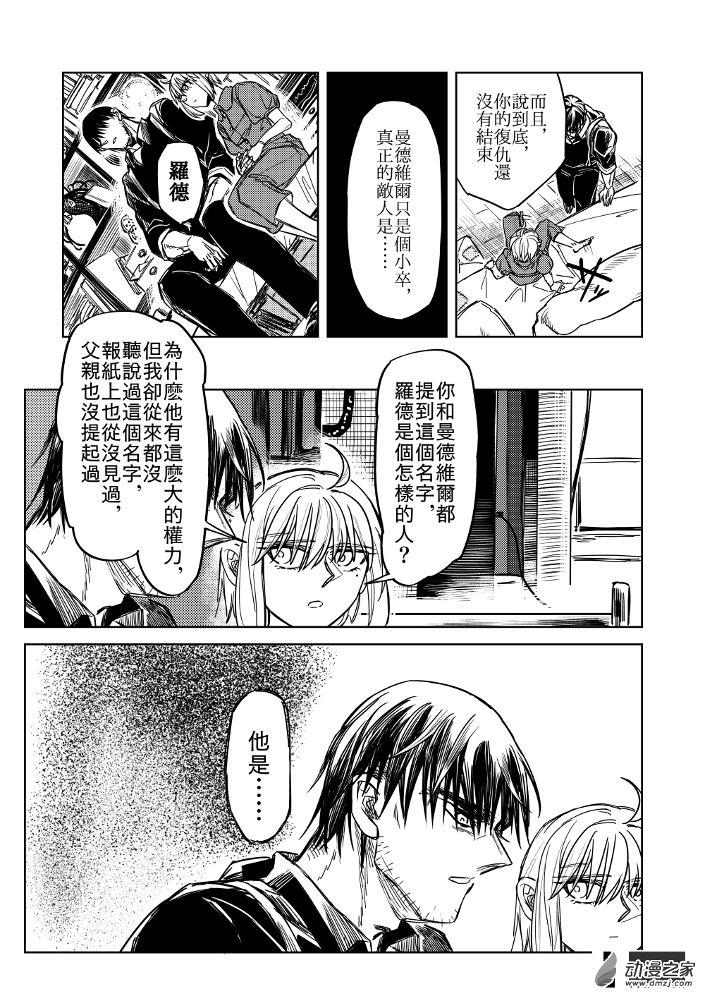 第08话 Equal Triggers②-第13话