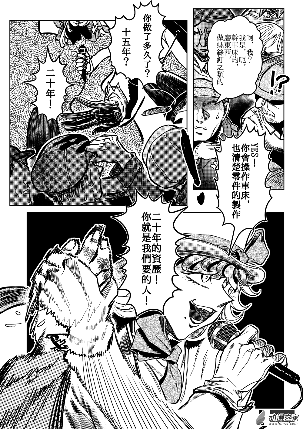 第09话 Papier-m&acirc;ch&eacute;①-第15话