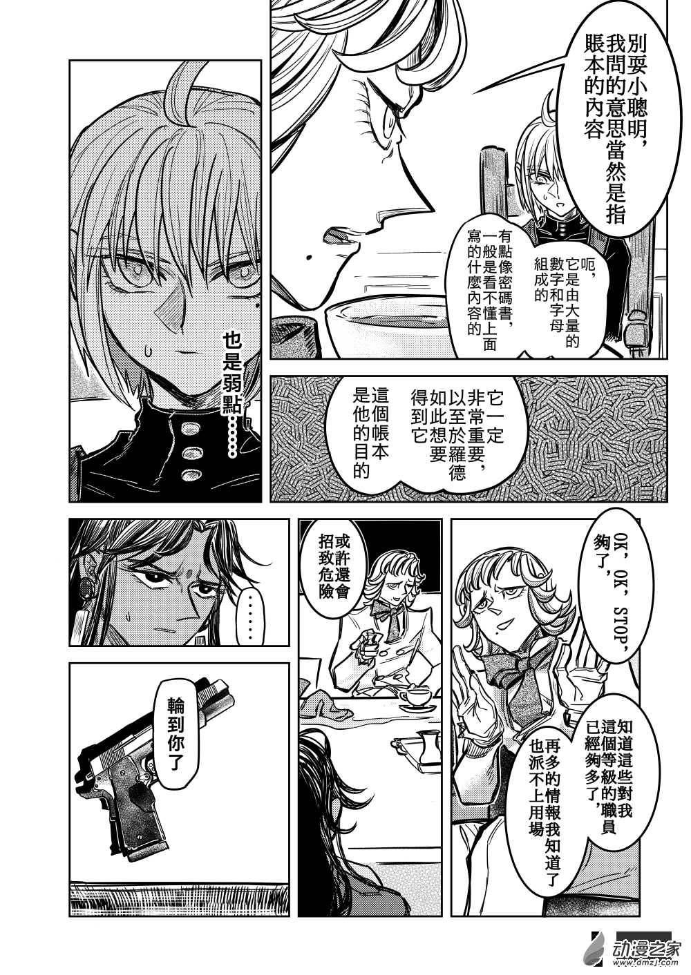 第09话 Papier-m&acirc;ch&eacute;③-第17话