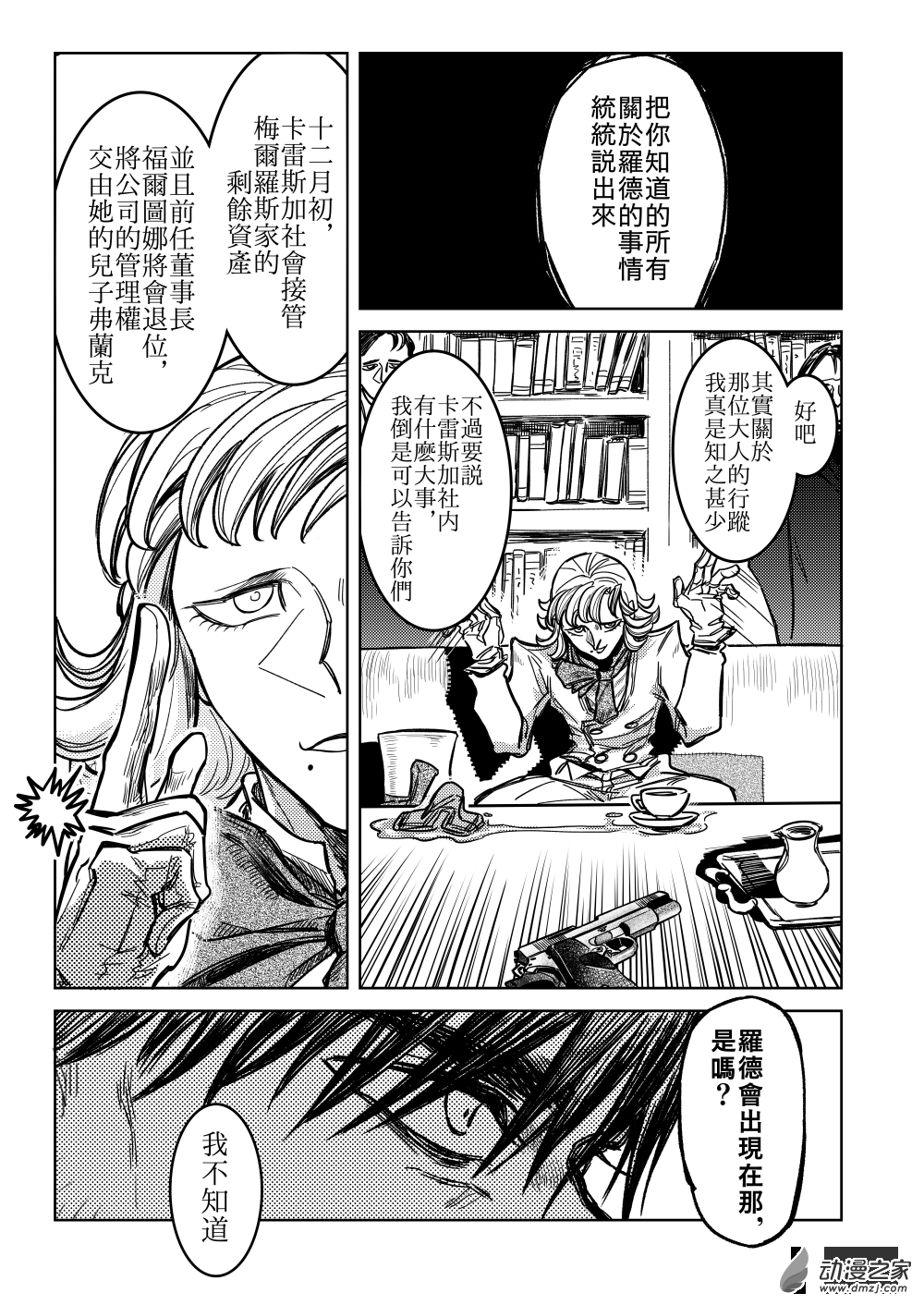 第09话 Papier-m&acirc;ch&eacute;③-第17话