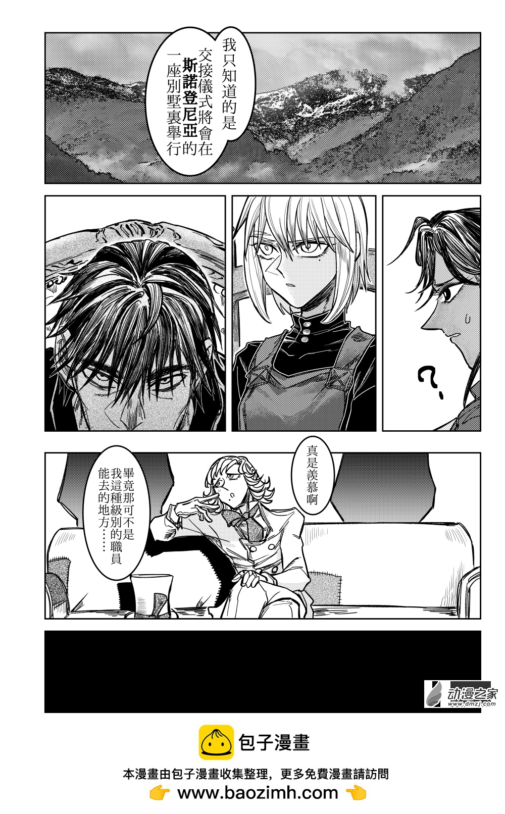 第09话 Papier-m&acirc;ch&eacute;③-第17话